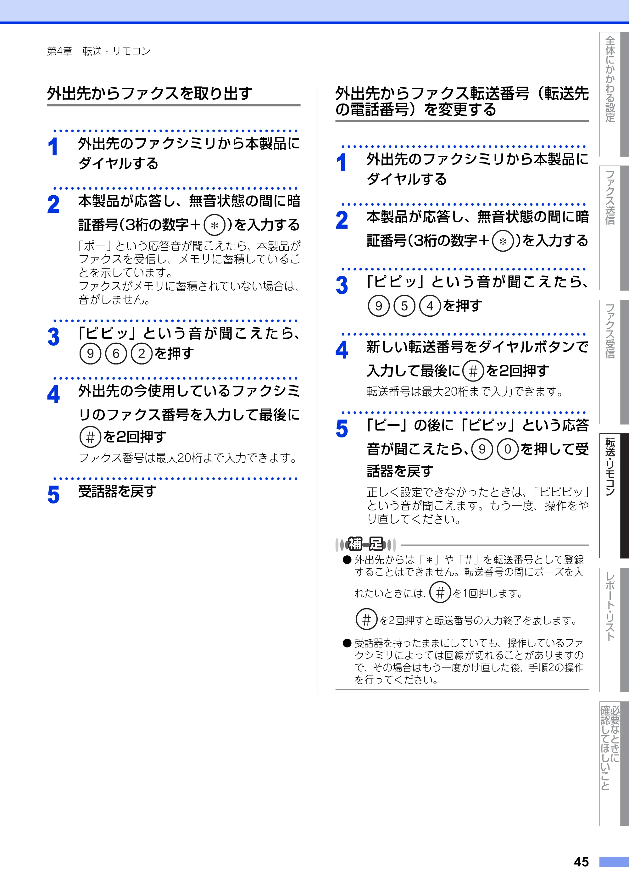 ブラザー MFC-L2720DN / MFC-L2740DW ユーザーズガイド ～応用編～ — 原本ページ — 45ページ
