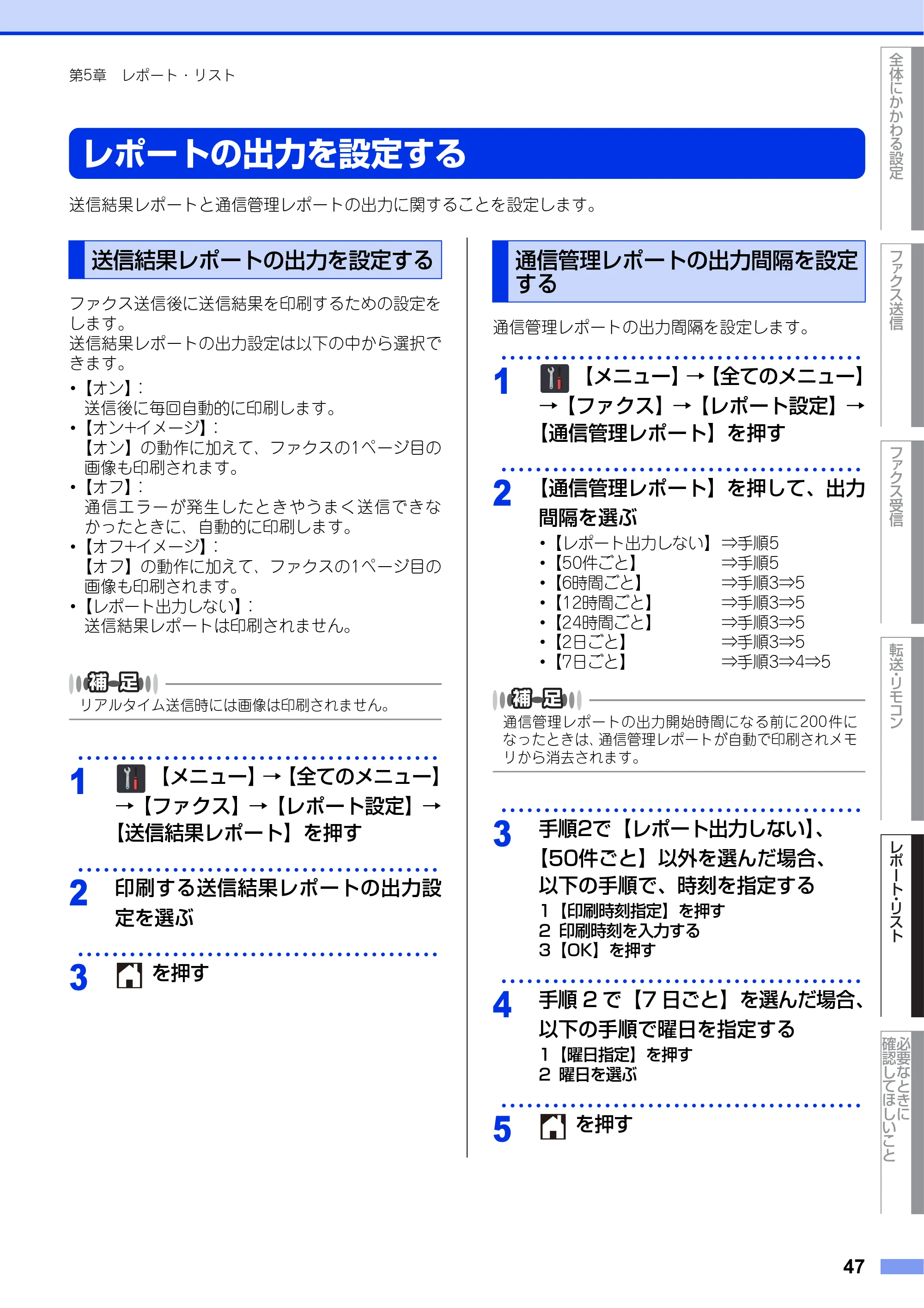 ブラザー MFC-L2720DN / MFC-L2740DW ユーザーズガイド ～応用編～ — レポートの出力を設定する — 原本ページ — 47ページ