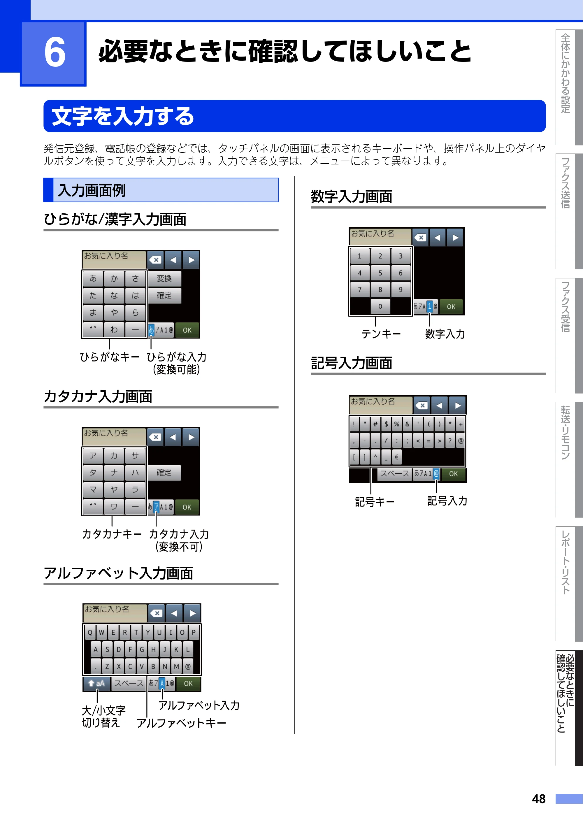 ブラザー MFC-L2720DN / MFC-L2740DW ユーザーズガイド ～応用編～ — 第6章 必要なときに確認してほしいこと — 原本ページ — 48ページ