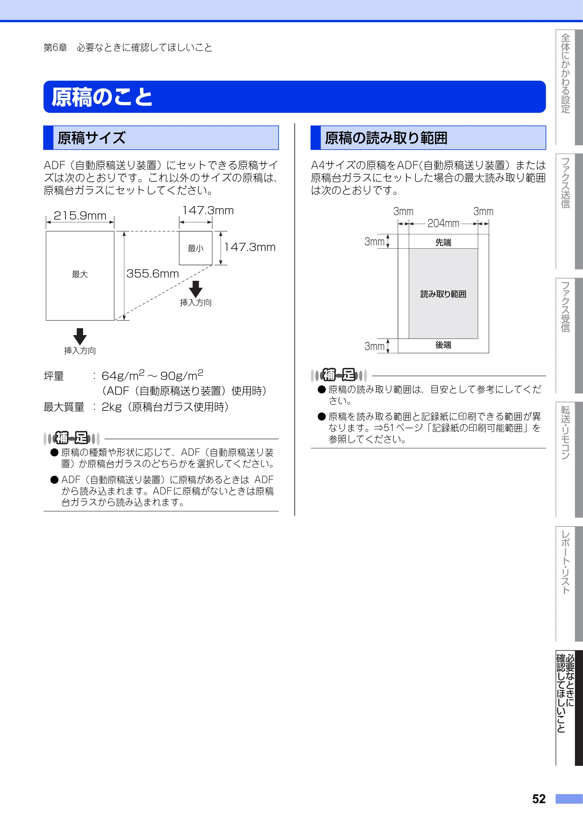 ブラザー MFC-L2720DN / MFC-L2740DW ユーザーズガイド ～応用編～ — 原稿のこと — 原本ページ — 52ページ