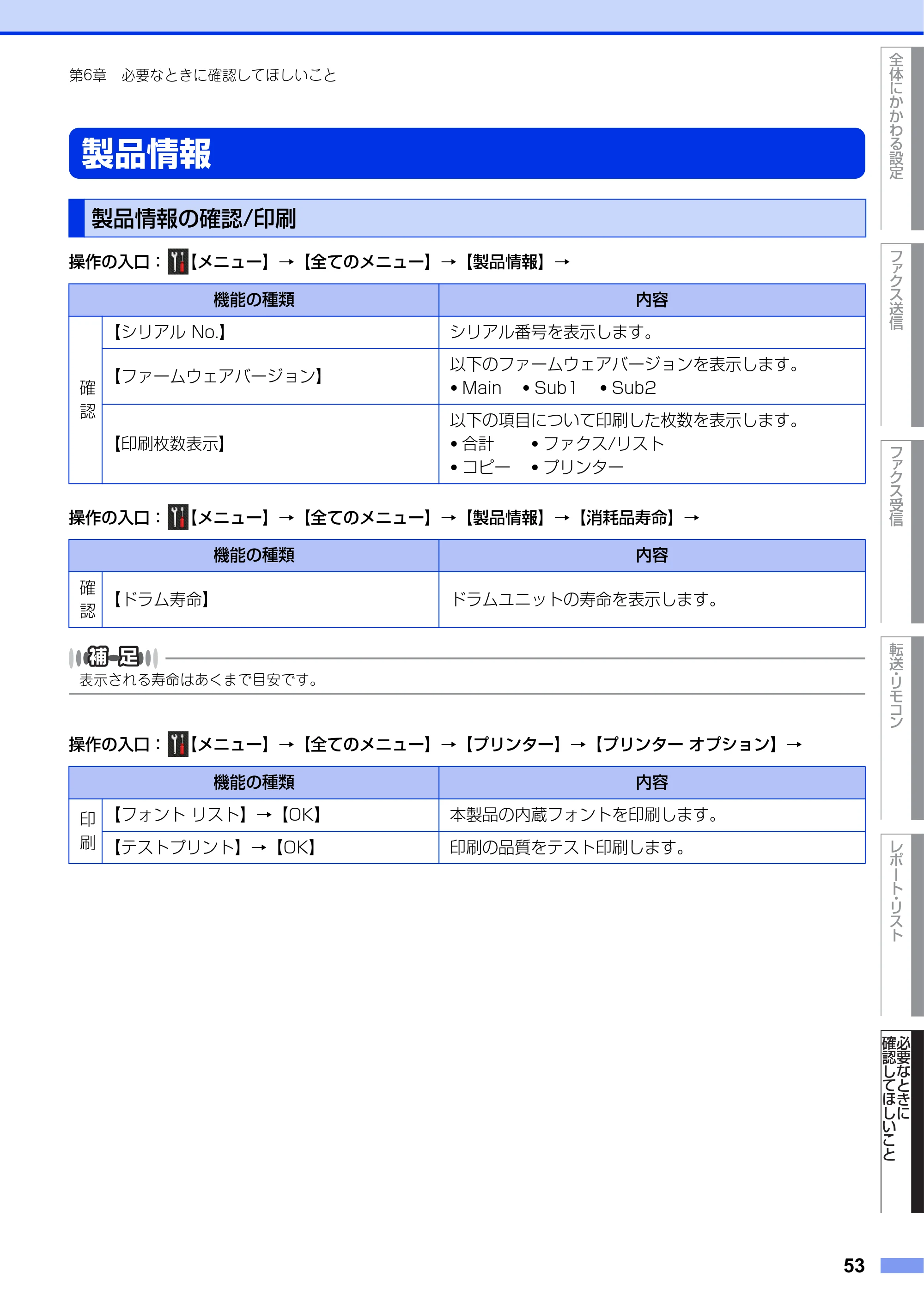 ブラザー MFC-L2720DN / MFC-L2740DW ユーザーズガイド ～応用編～ — 製品情報 — 原本ページ — 53ページ