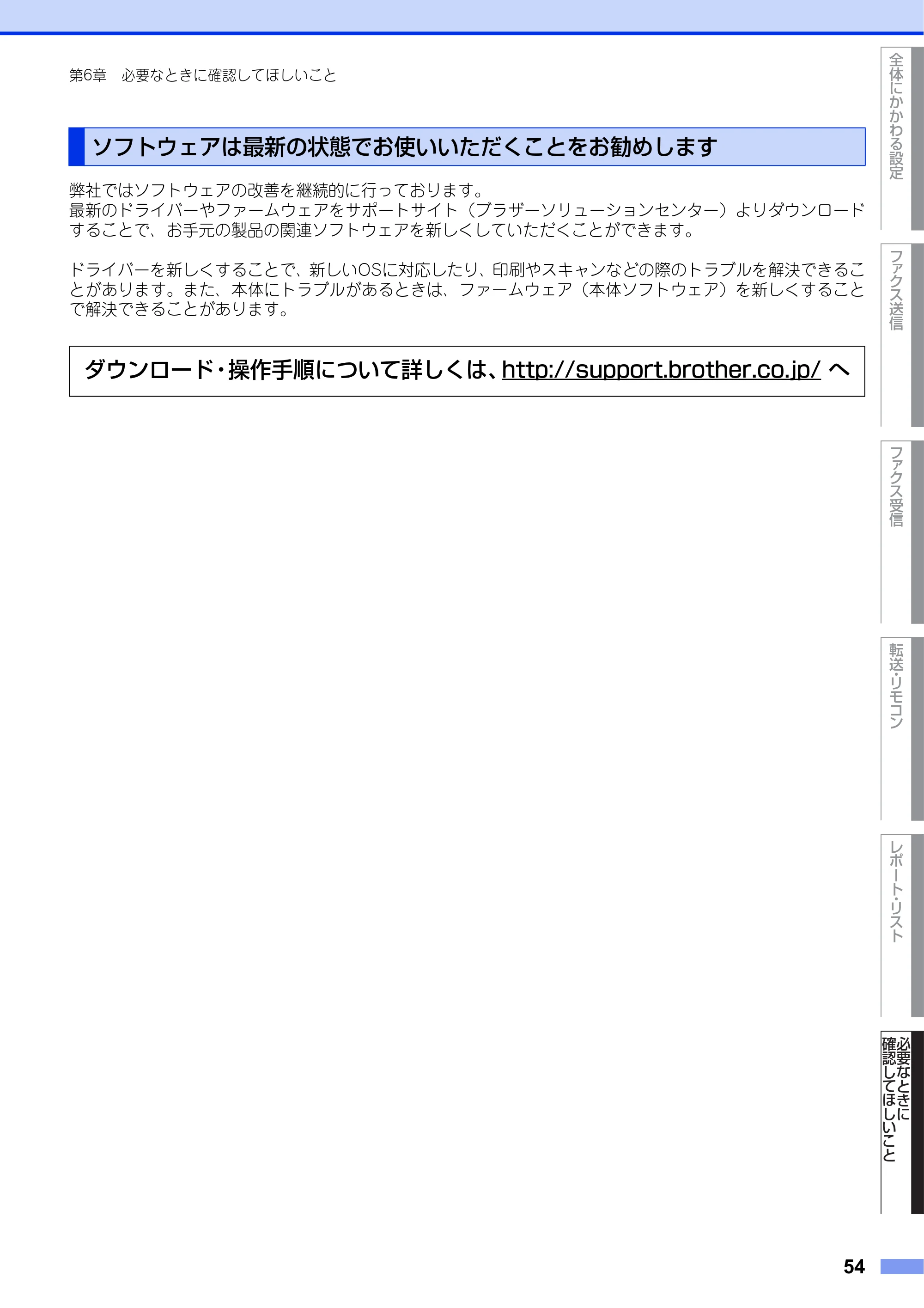 ブラザー MFC-L2720DN / MFC-L2740DW ユーザーズガイド ～応用編～ — ソフトウェアは最新の状態でお使いいただくことをお勧めします — 原本ページ — 54ページ