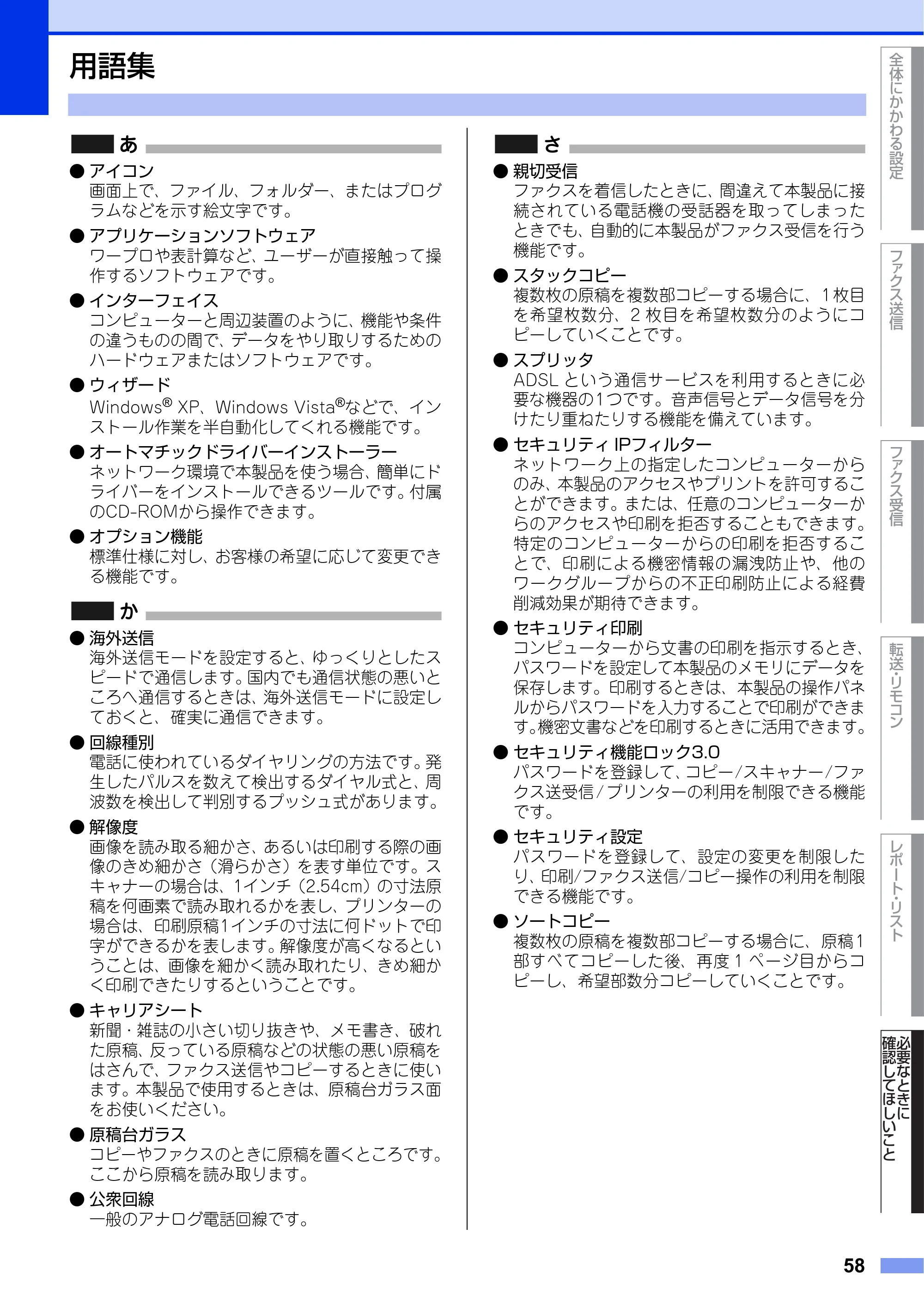 ブラザー MFC-L2720DN / MFC-L2740DW ユーザーズガイド ～応用編～ — 用語集 — 原本ページ — 58ページ
