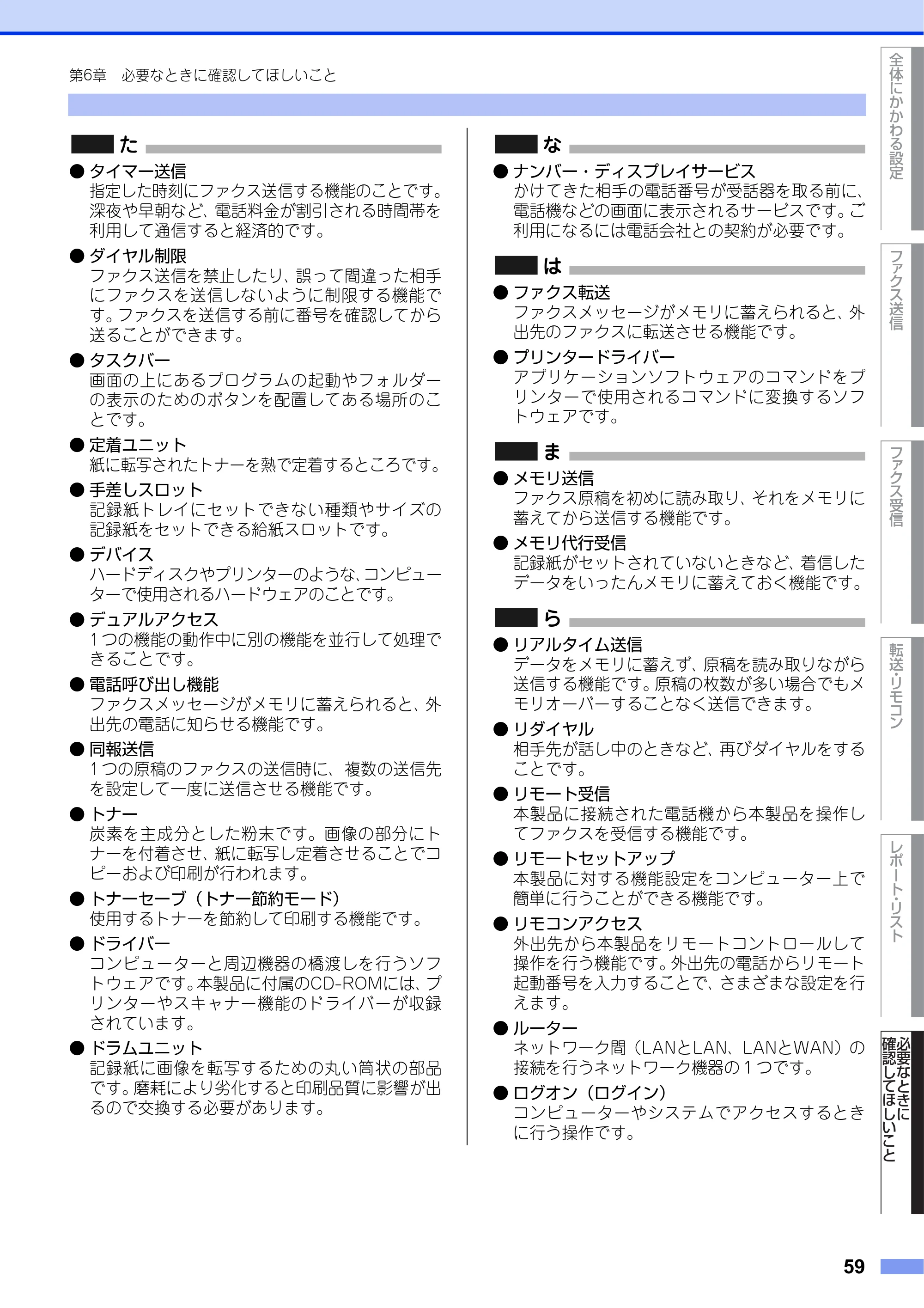 ブラザー MFC-L2720DN / MFC-L2740DW ユーザーズガイド ～応用編～ — 原本ページ — 59ページ