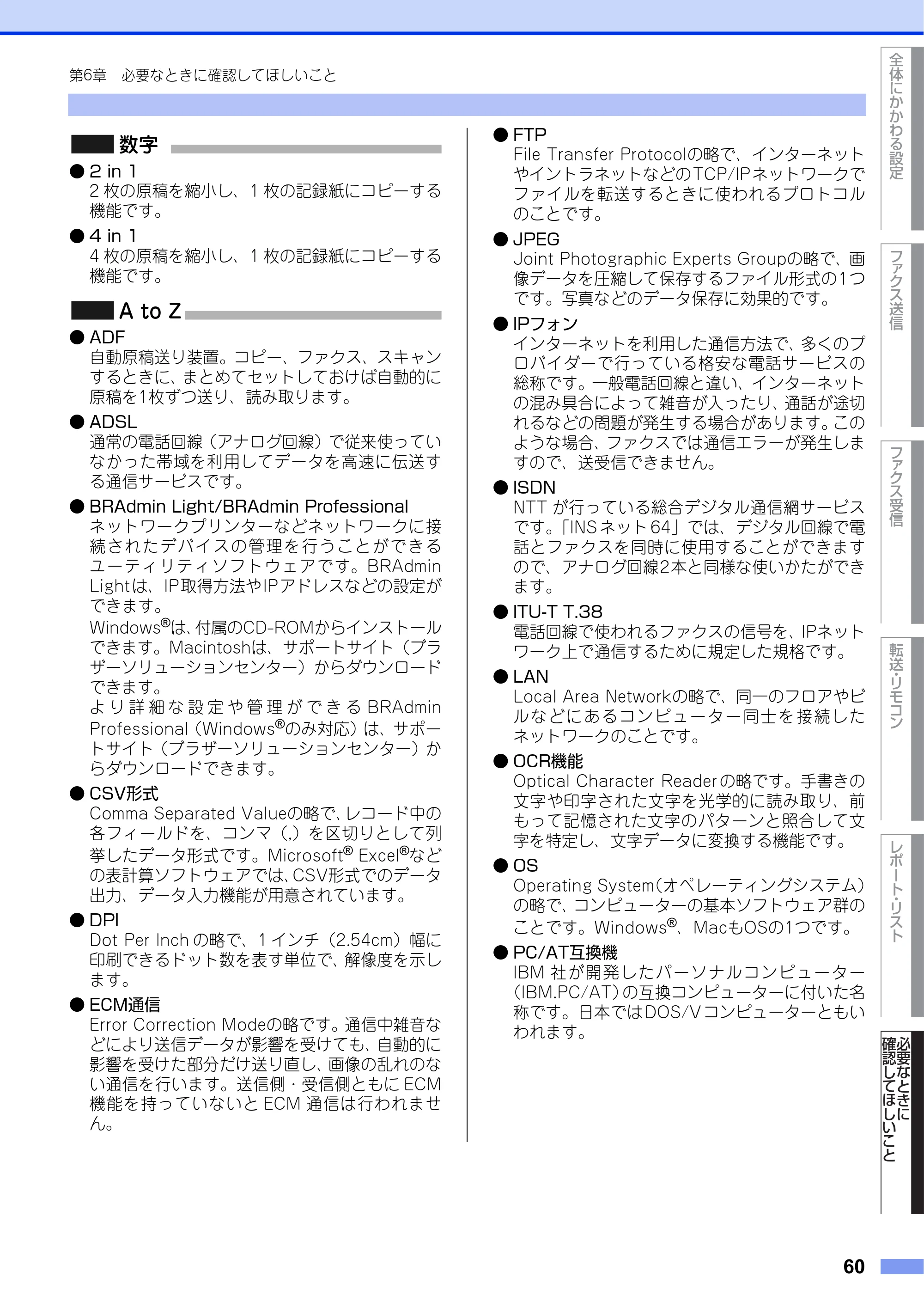 ブラザー MFC-L2720DN / MFC-L2740DW ユーザーズガイド ～応用編～ — 原本ページ — 60ページ