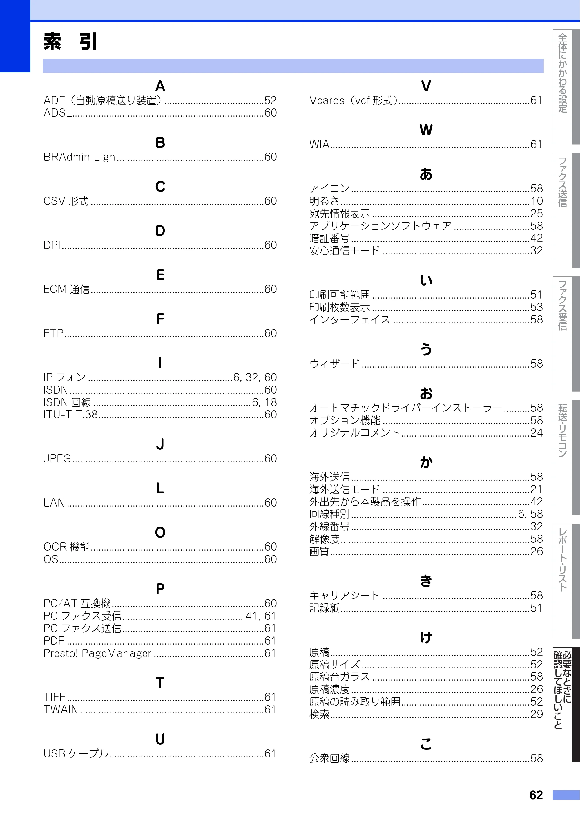 ブラザー MFC-L2720DN / MFC-L2740DW ユーザーズガイド ～応用編～ — 索 引 — 原本ページ — 62ページ