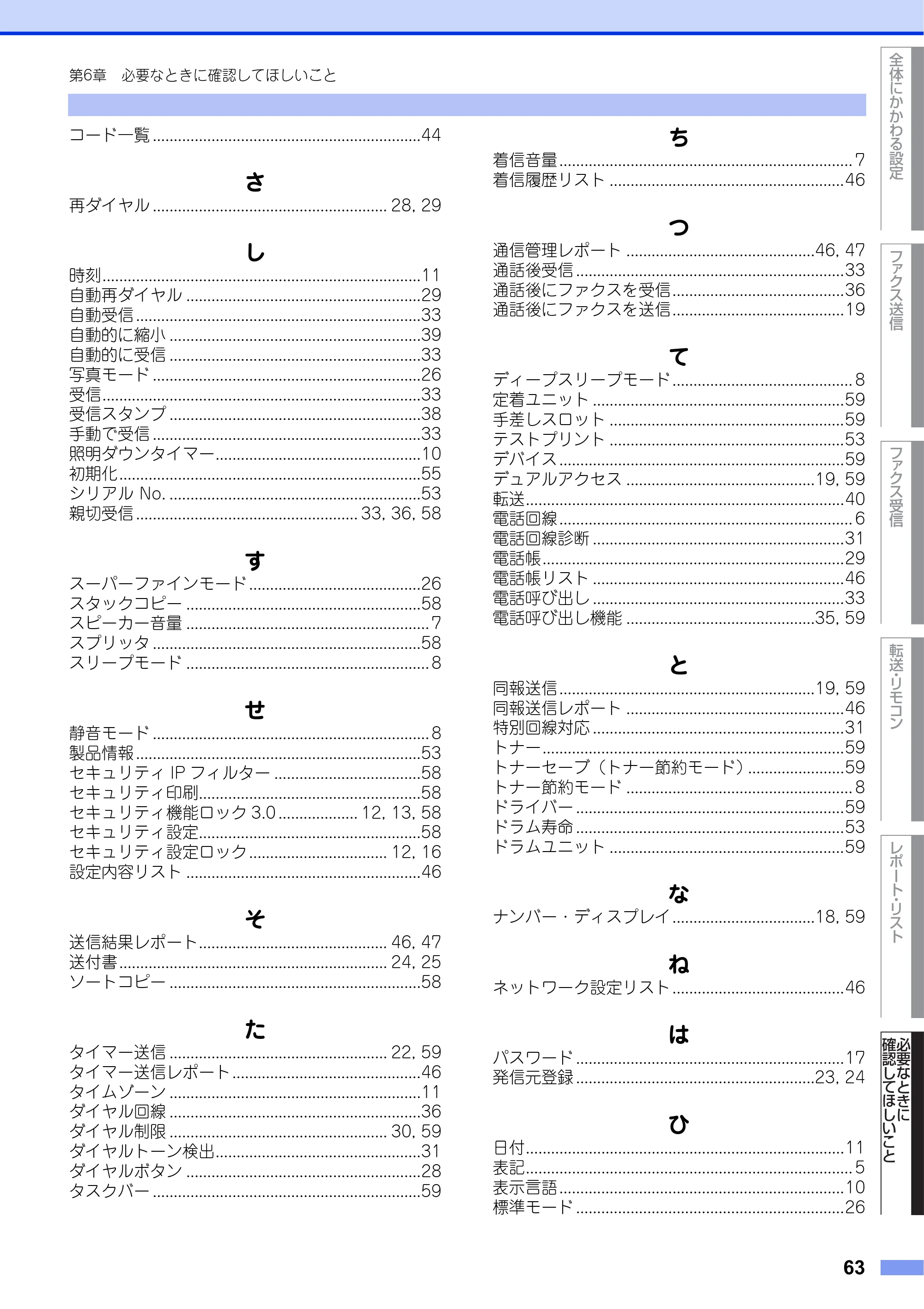 ブラザー MFC-L2720DN / MFC-L2740DW ユーザーズガイド ～応用編～ — 原本ページ — 63ページ