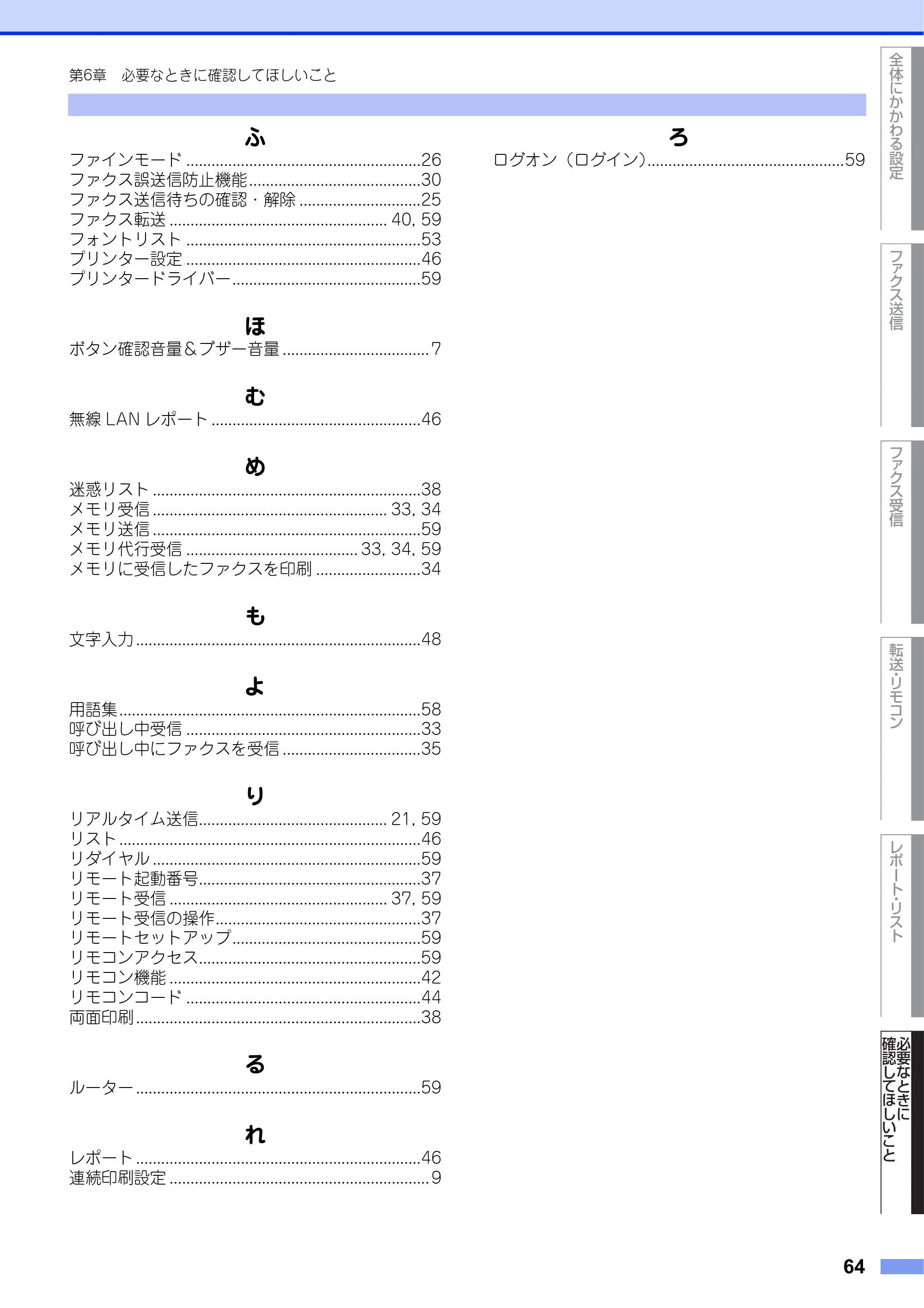 ブラザー MFC-L2720DN / MFC-L2740DW ユーザーズガイド ～応用編～ — 原本ページ — 64ページ