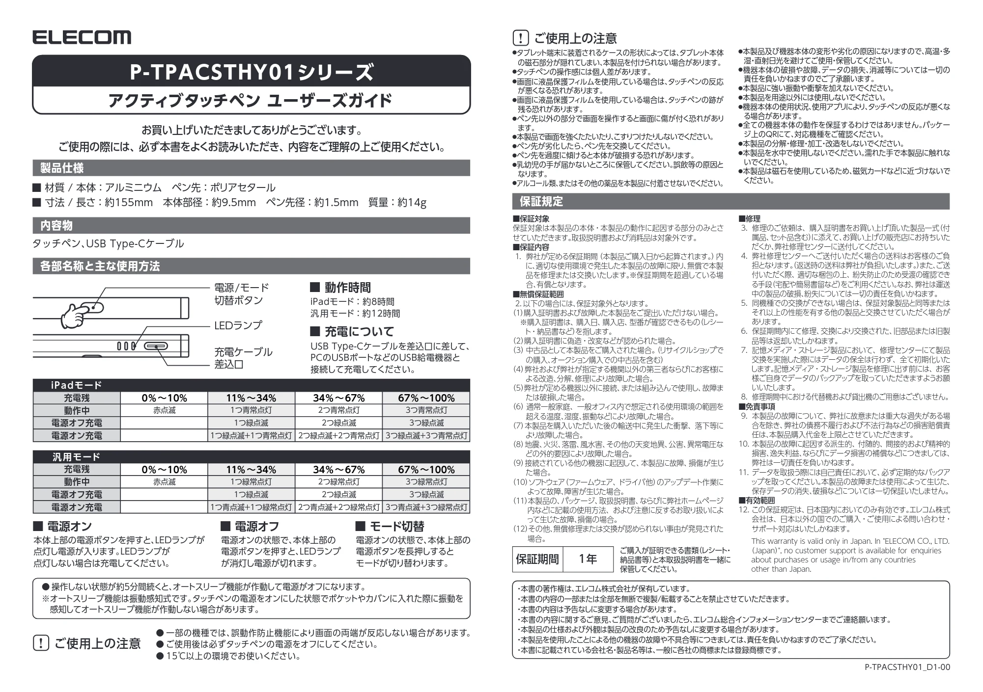 エレコム P-TPACSTHY01XBK / P-TPACSTHY01XWH 取扱説明書 — 原本ページ — 1ページ