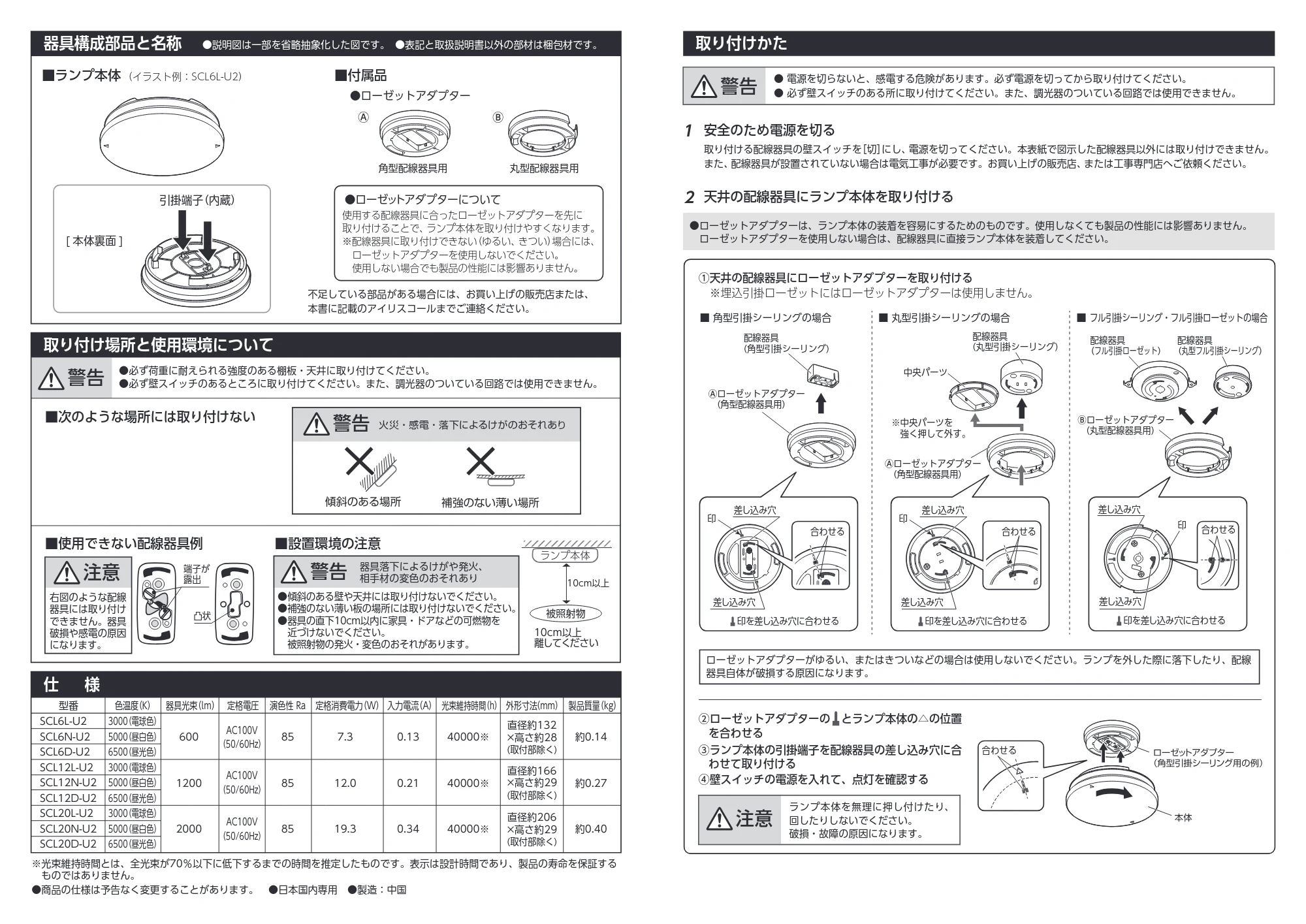 アイリスオーヤマ SCL6D-U2 取扱説明書 — 原本ページ — 2ページ