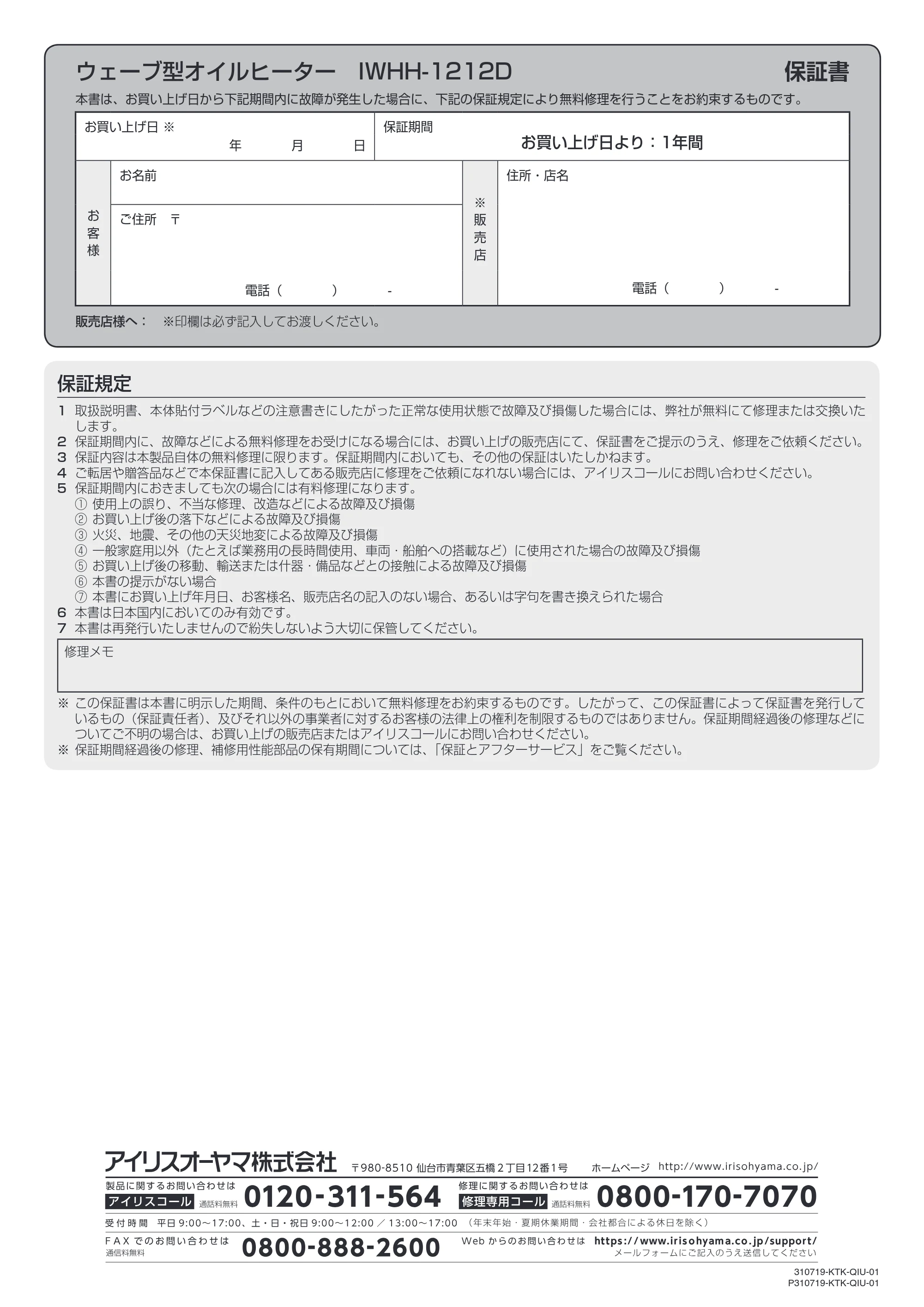 アイリスオーヤマ IWHH-1212D 取扱説明書 — 原本ページ — 12ページ