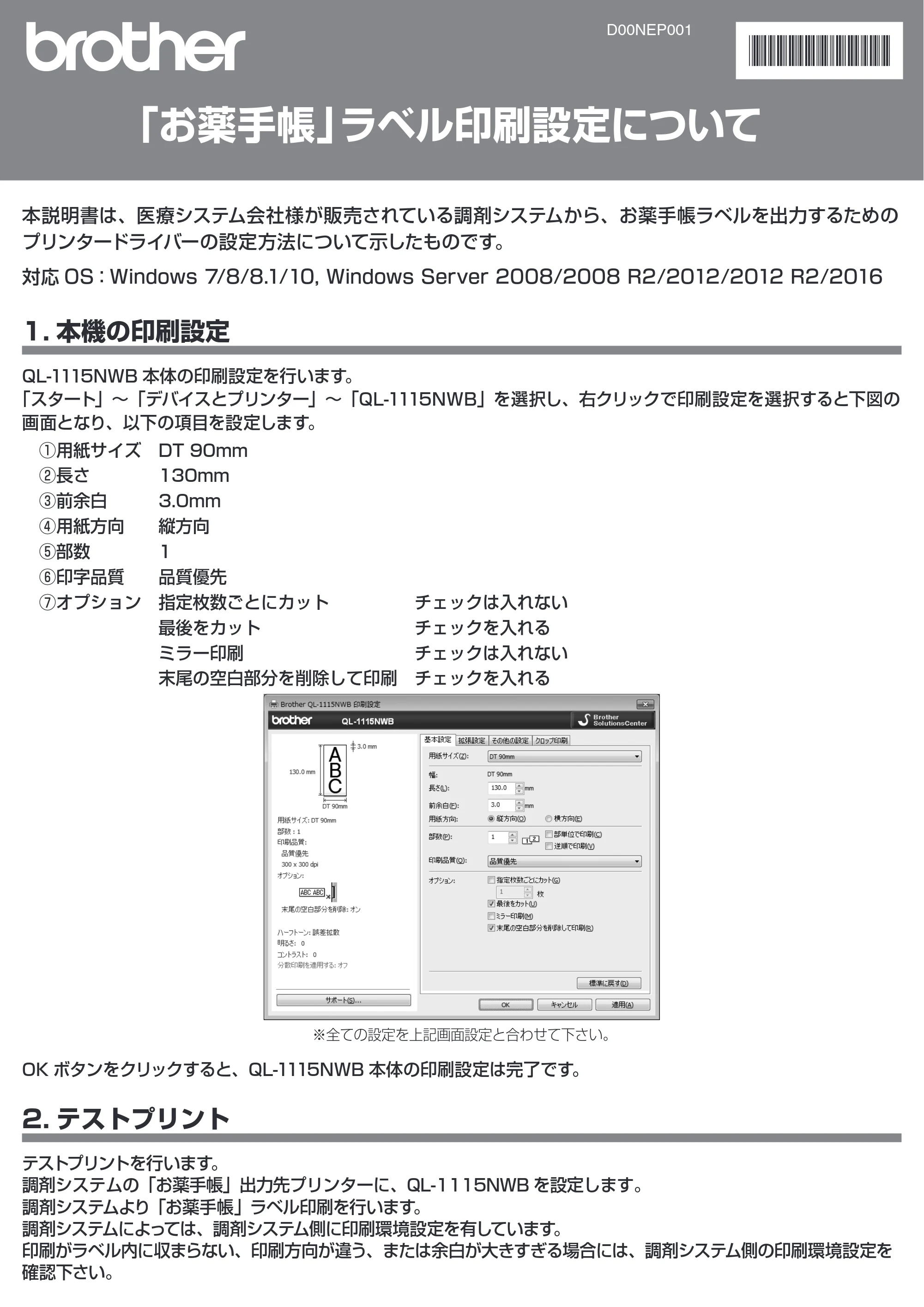 ブラザー QL-1115NWB お薬手帳ラベル印刷インサーション — 原本ページ — 1ページ
