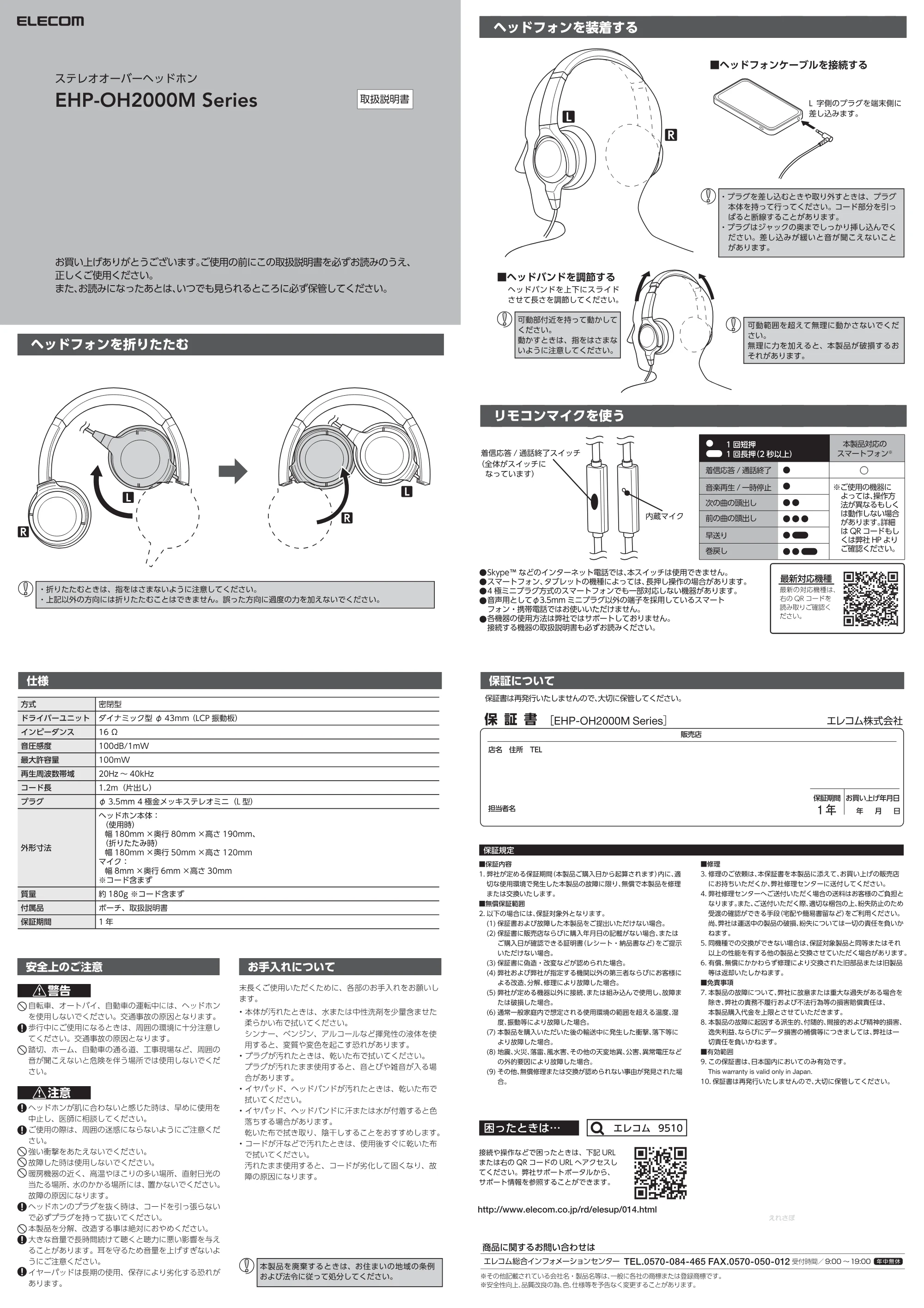 エレコム EHP-F/OH2000MBK 取扱説明書 — 原本ページ — 1ページ