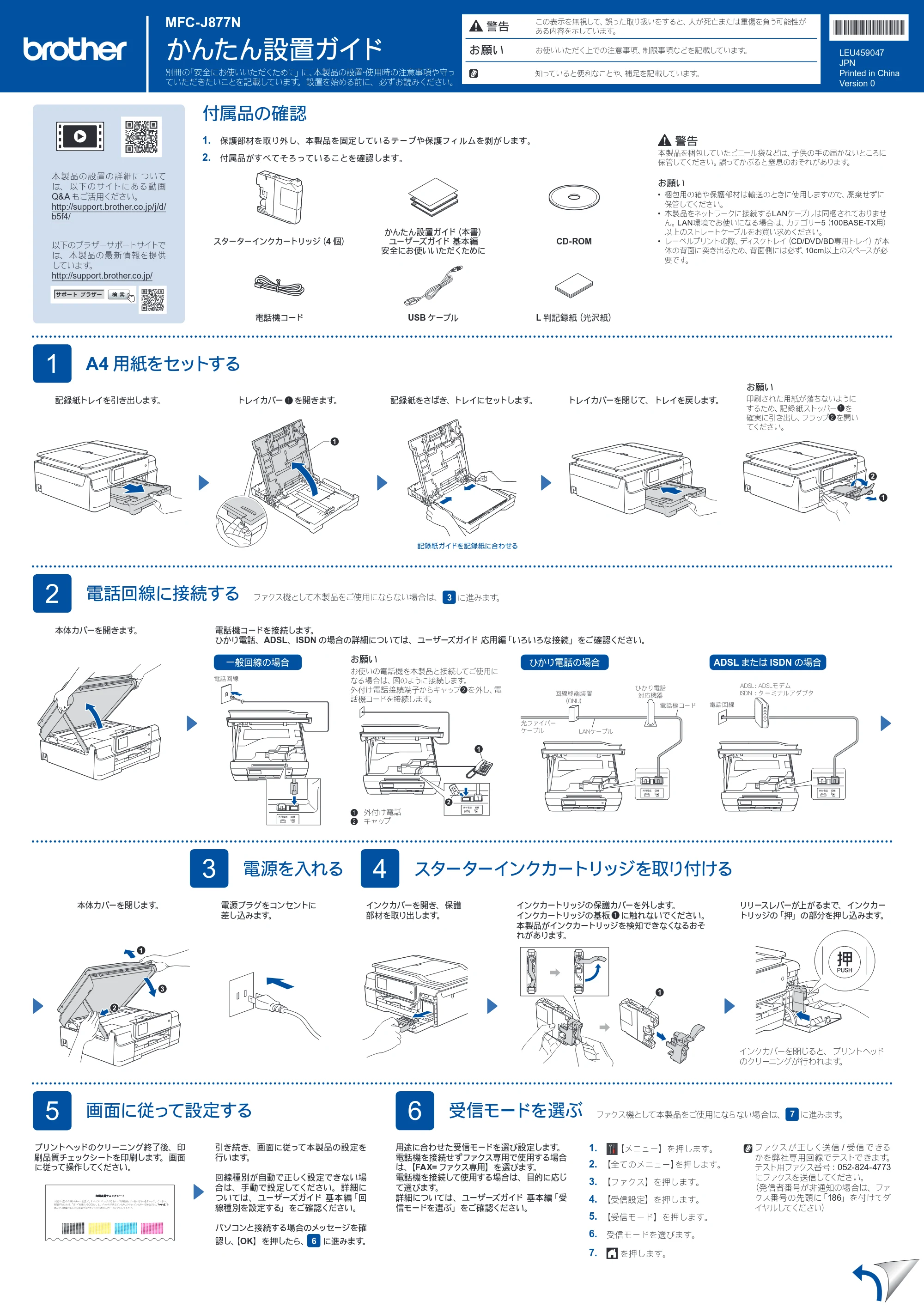 ブラザー MFC-J877N かんたん設置ガイド — 原本ページ — 1ページ