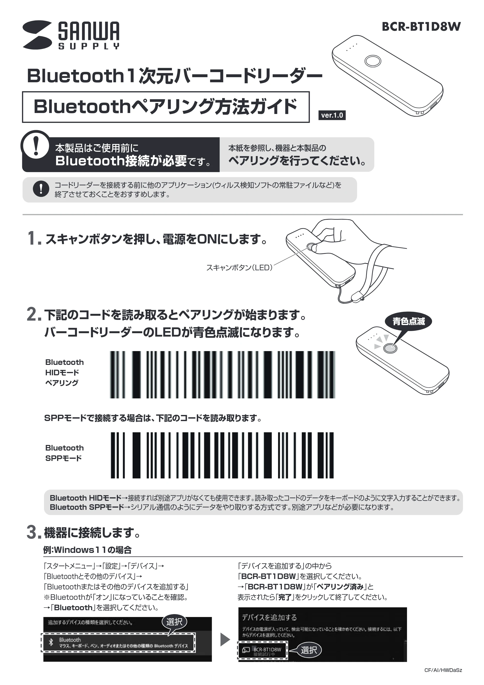 サンワサプライ BCR-BT1D8W 取扱説明書 — 原本ページ — 1ページ