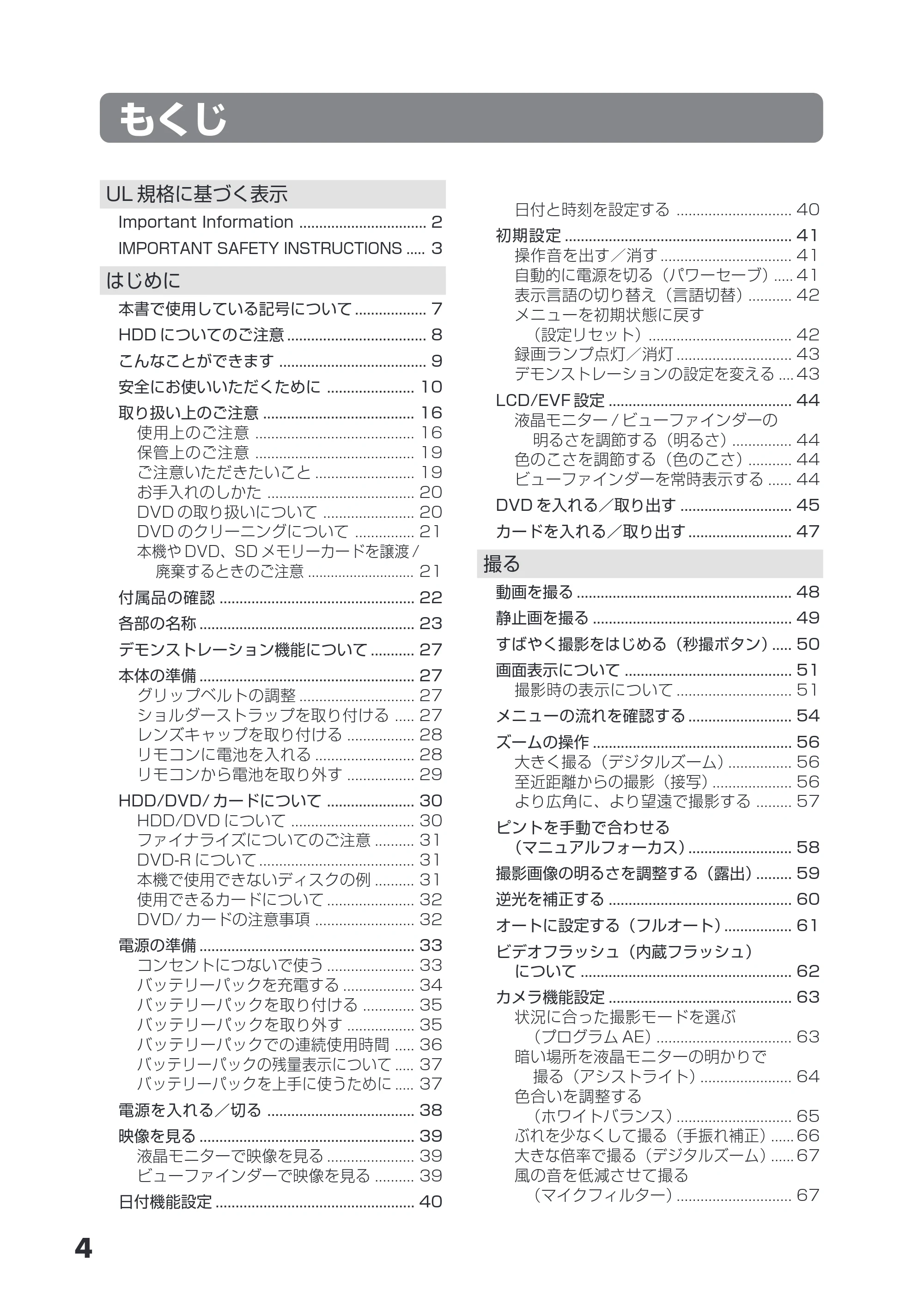 日立 DZ-HS503 取扱説明書 — もくじ — 原本ページ — 4ページ