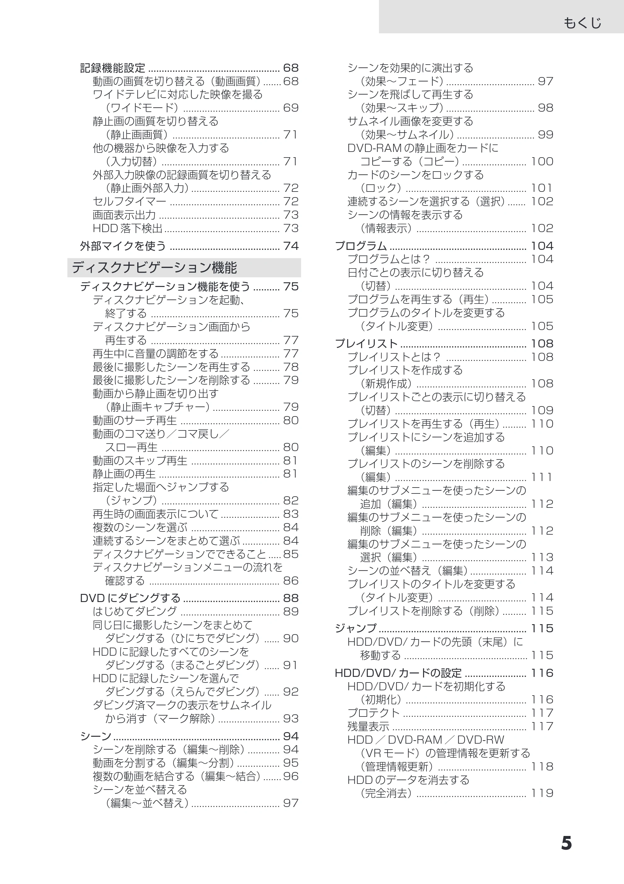 日立 DZ-HS503 取扱説明書 — 原本ページ — 5ページ