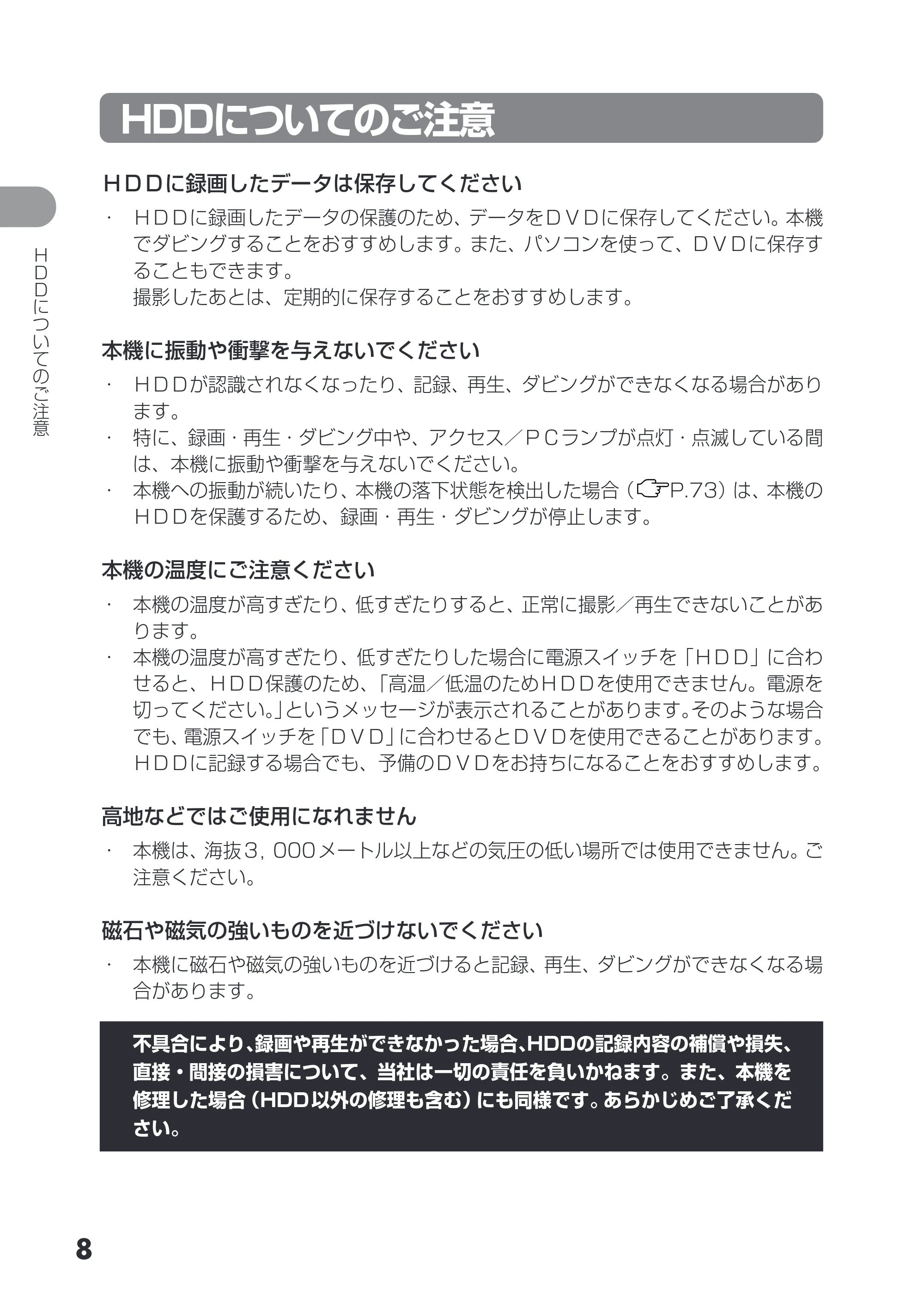 日立 DZ-HS503 取扱説明書 — HDDについてのご注意 — 原本ページ — 8ページ