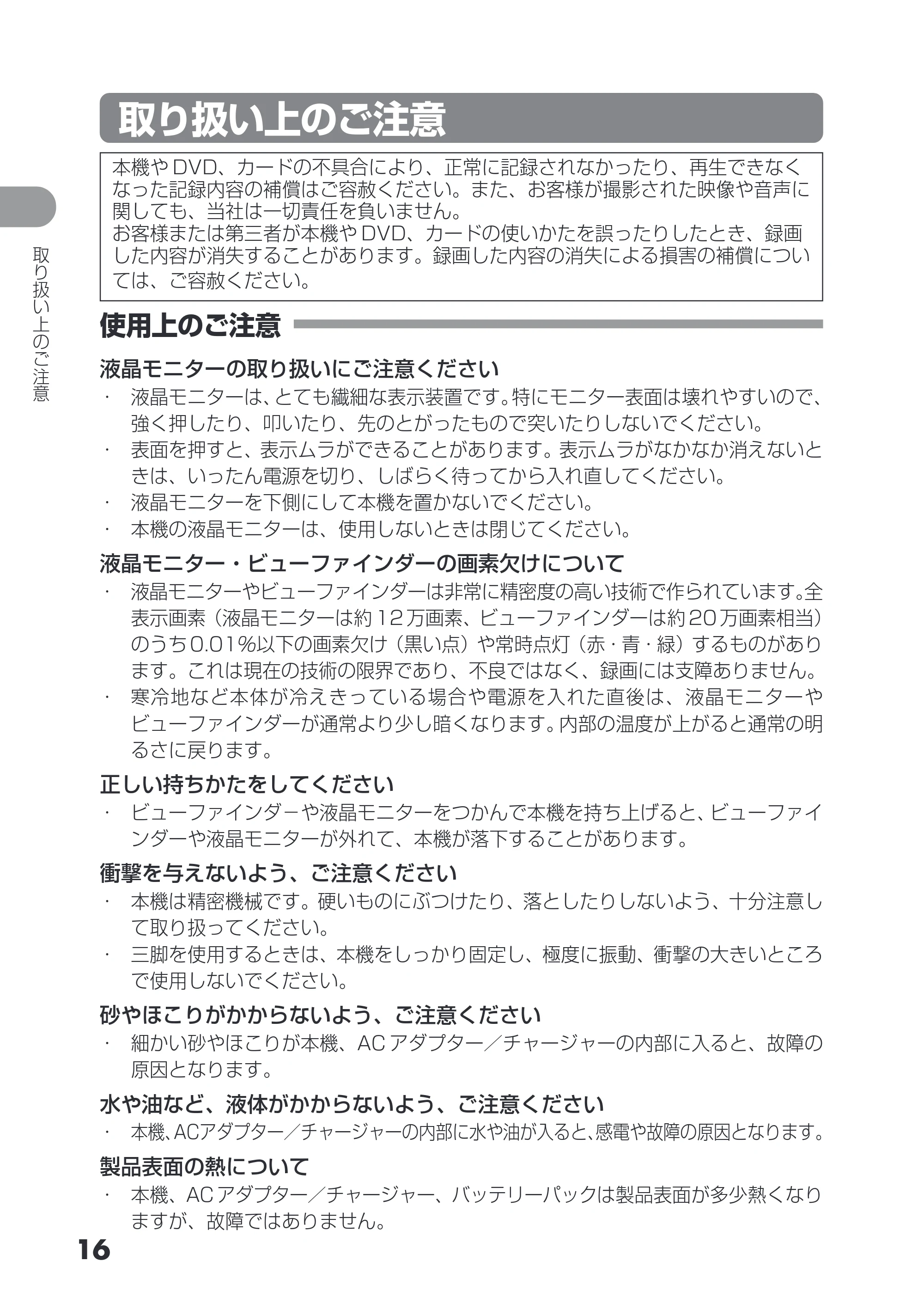日立 DZ-HS503 取扱説明書 — 取り扱い上のご注意 — 原本ページ — 16ページ