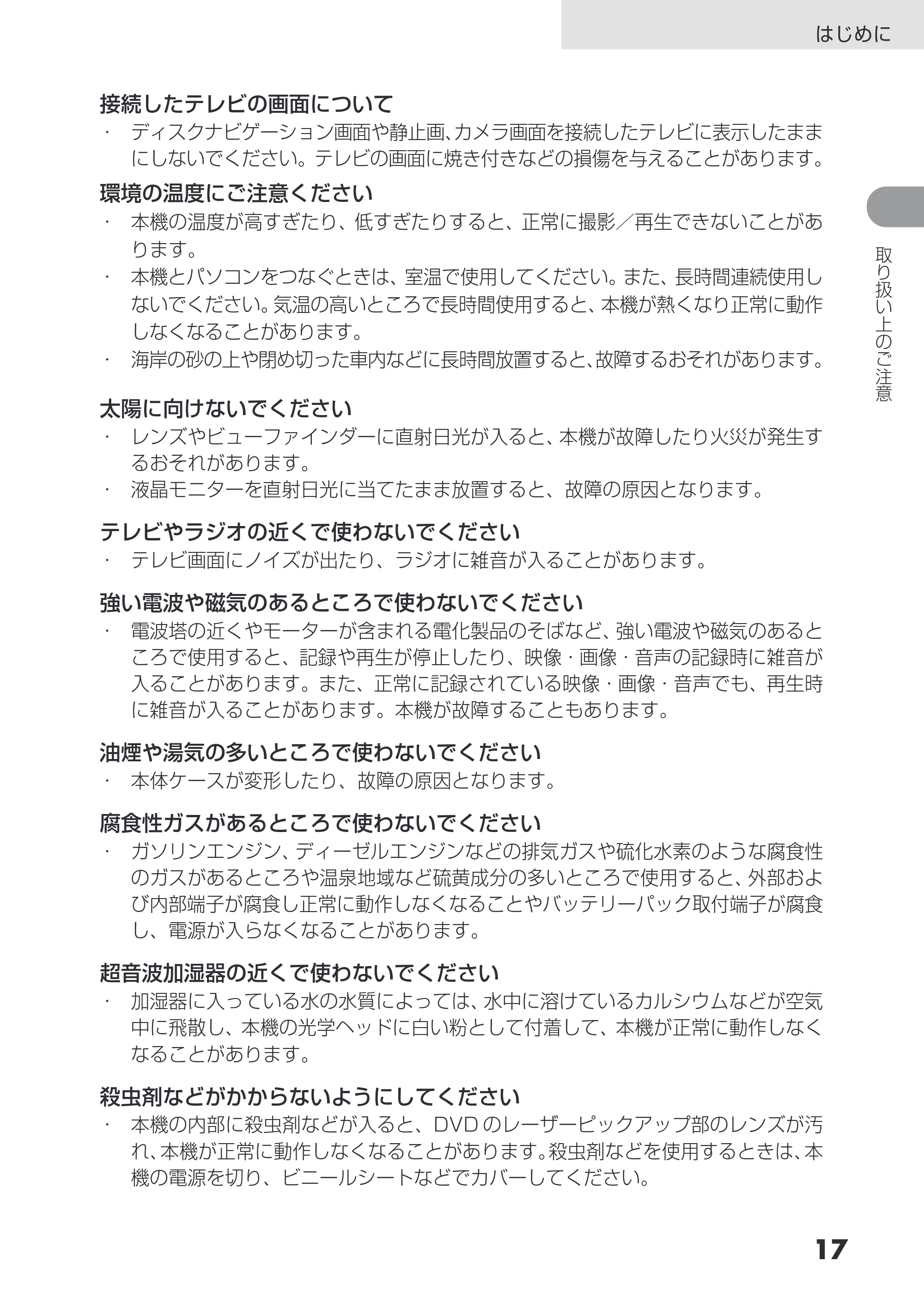 日立 DZ-HS503 取扱説明書 — 原本ページ — 17ページ