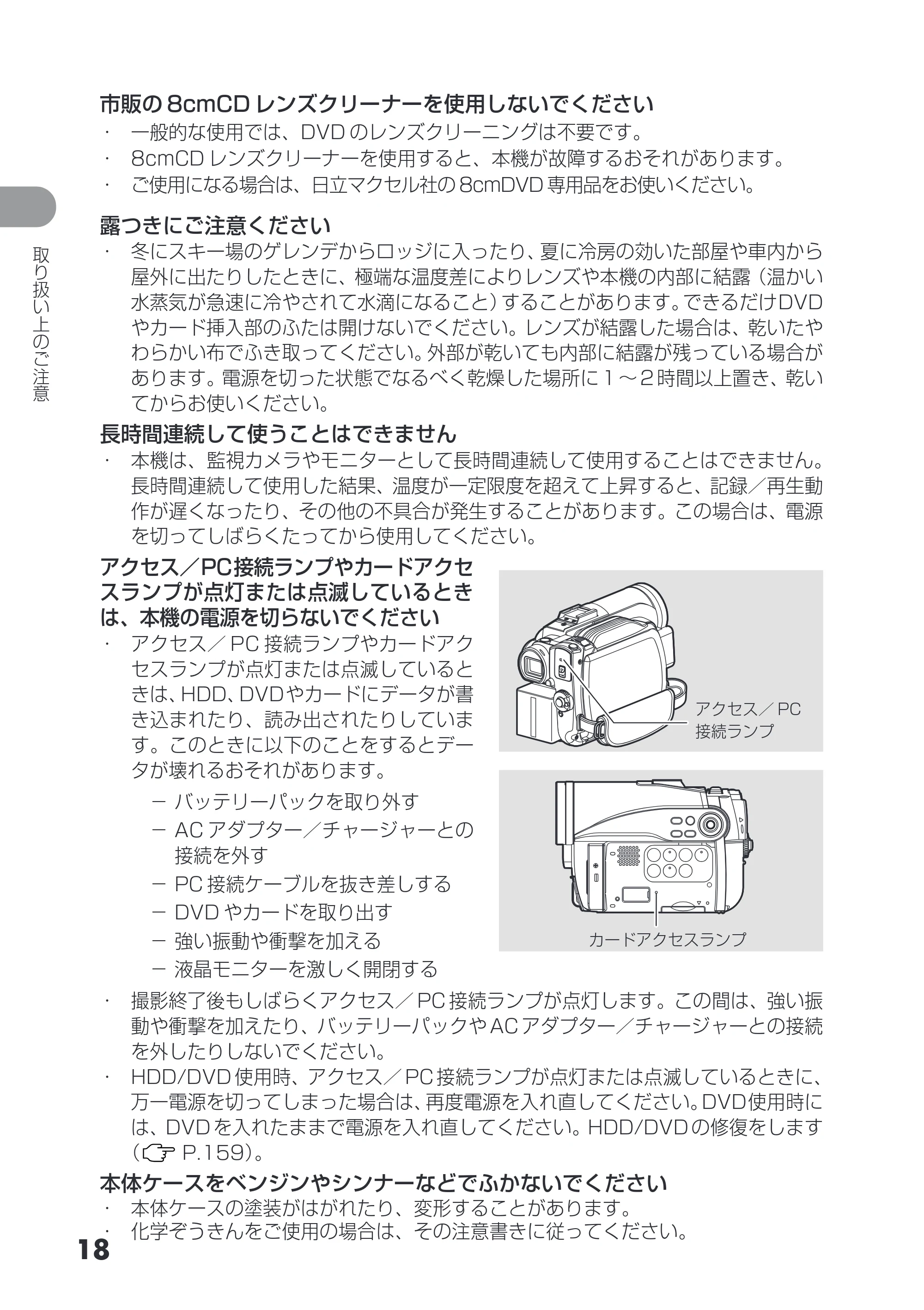 日立 DZ-HS503 取扱説明書 — 原本ページ — 18ページ