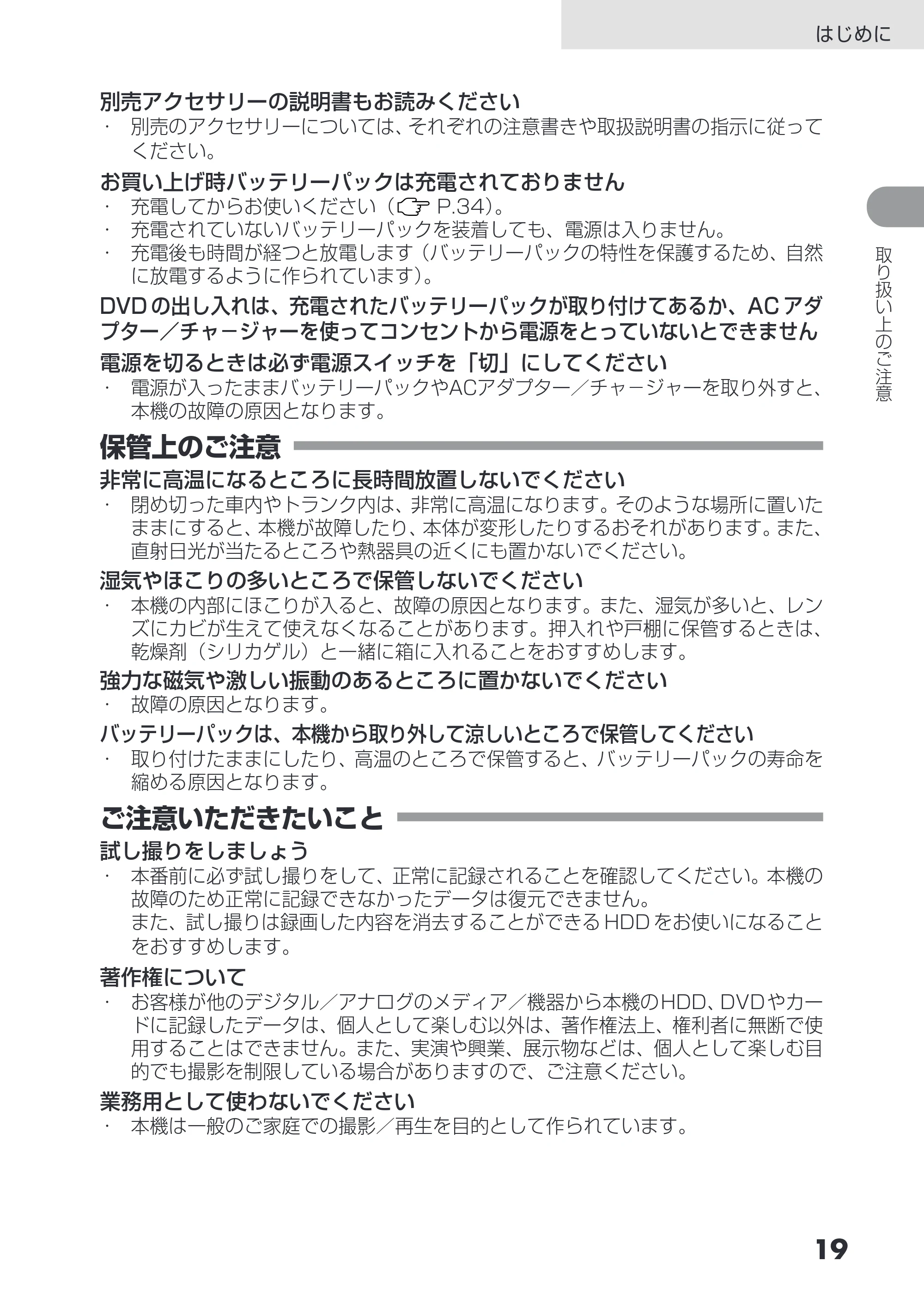 日立 DZ-HS503 取扱説明書 — 保管上のご注意 — 原本ページ — 19ページ