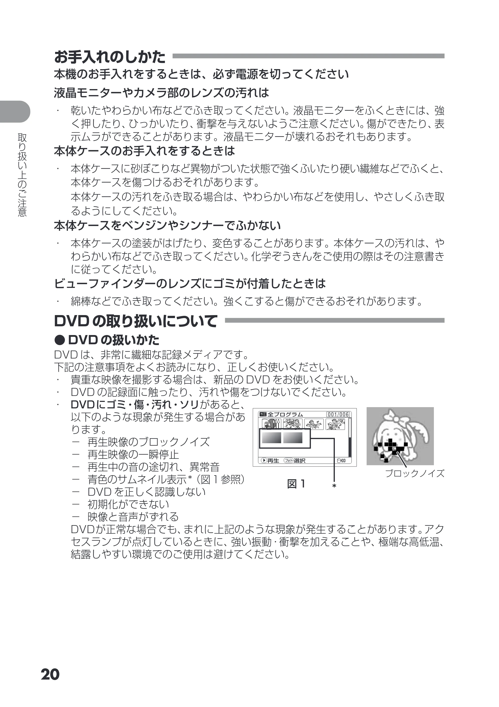 日立 DZ-HS503 取扱説明書 — お手入れのしかた — 原本ページ — 20ページ
