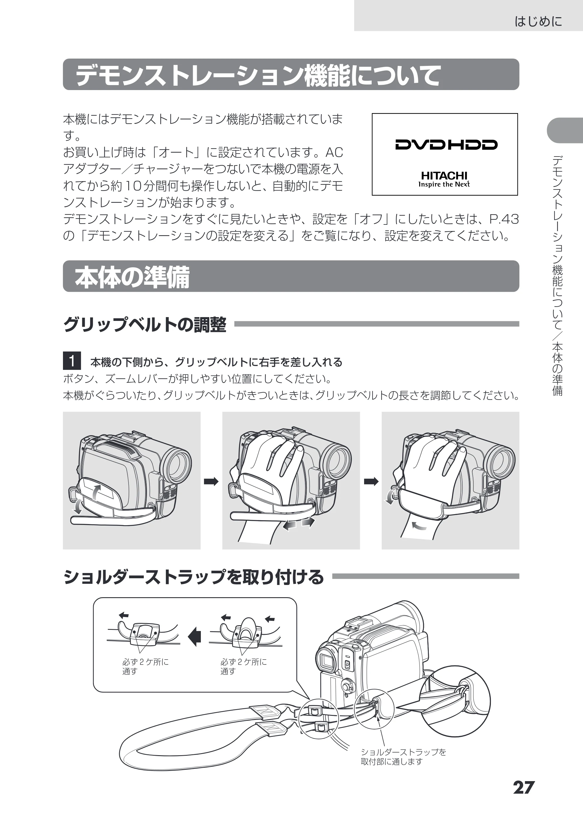 日立 DZ-HS503 取扱説明書 — デモンストレーション機能について — 原本ページ — 27ページ