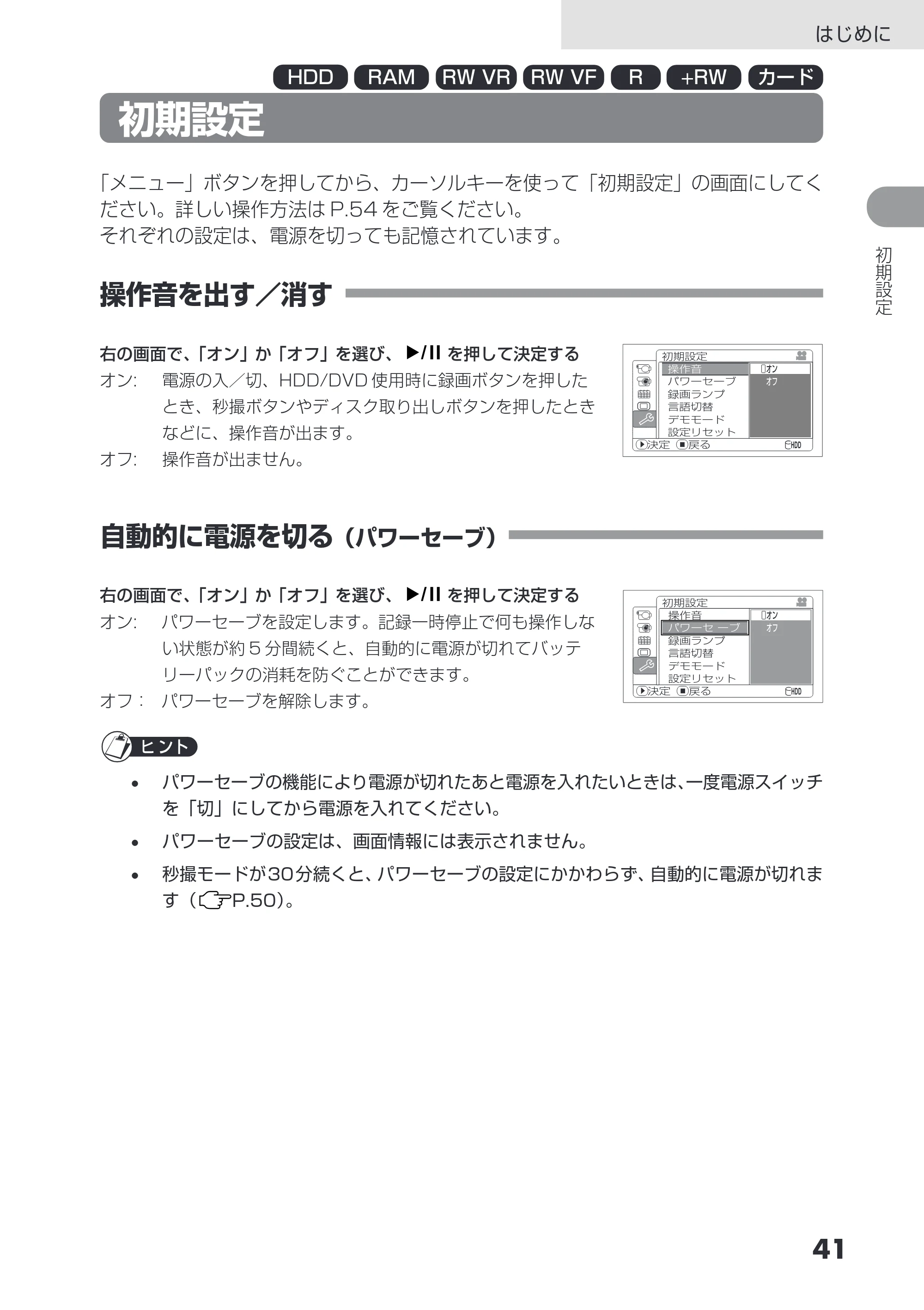 日立 DZ-HS503 取扱説明書 — 初期設定 — 原本ページ — 41ページ