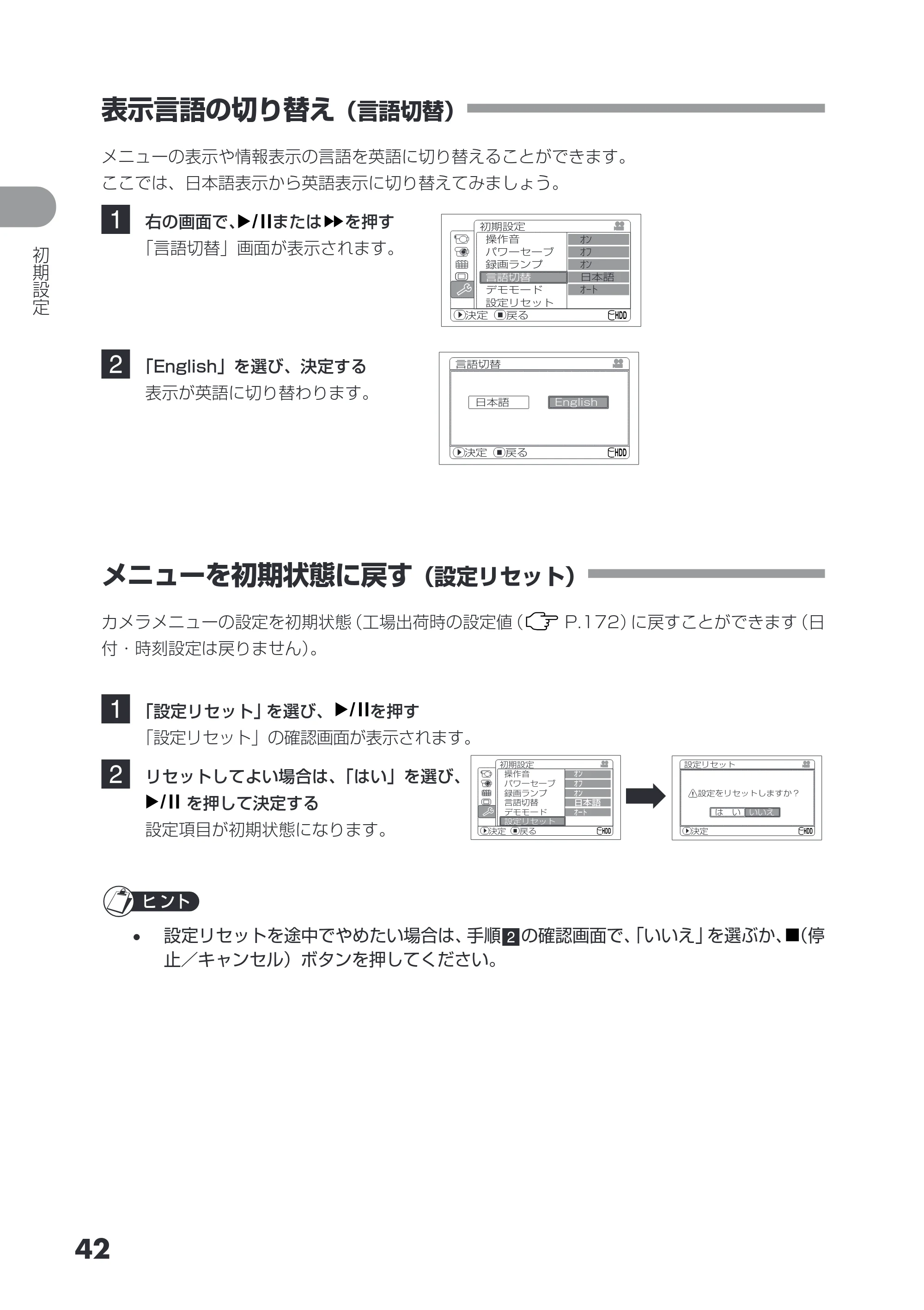 日立 DZ-HS503 取扱説明書 — 表示言語の切り替え（言語切替） — 原本ページ — 42ページ