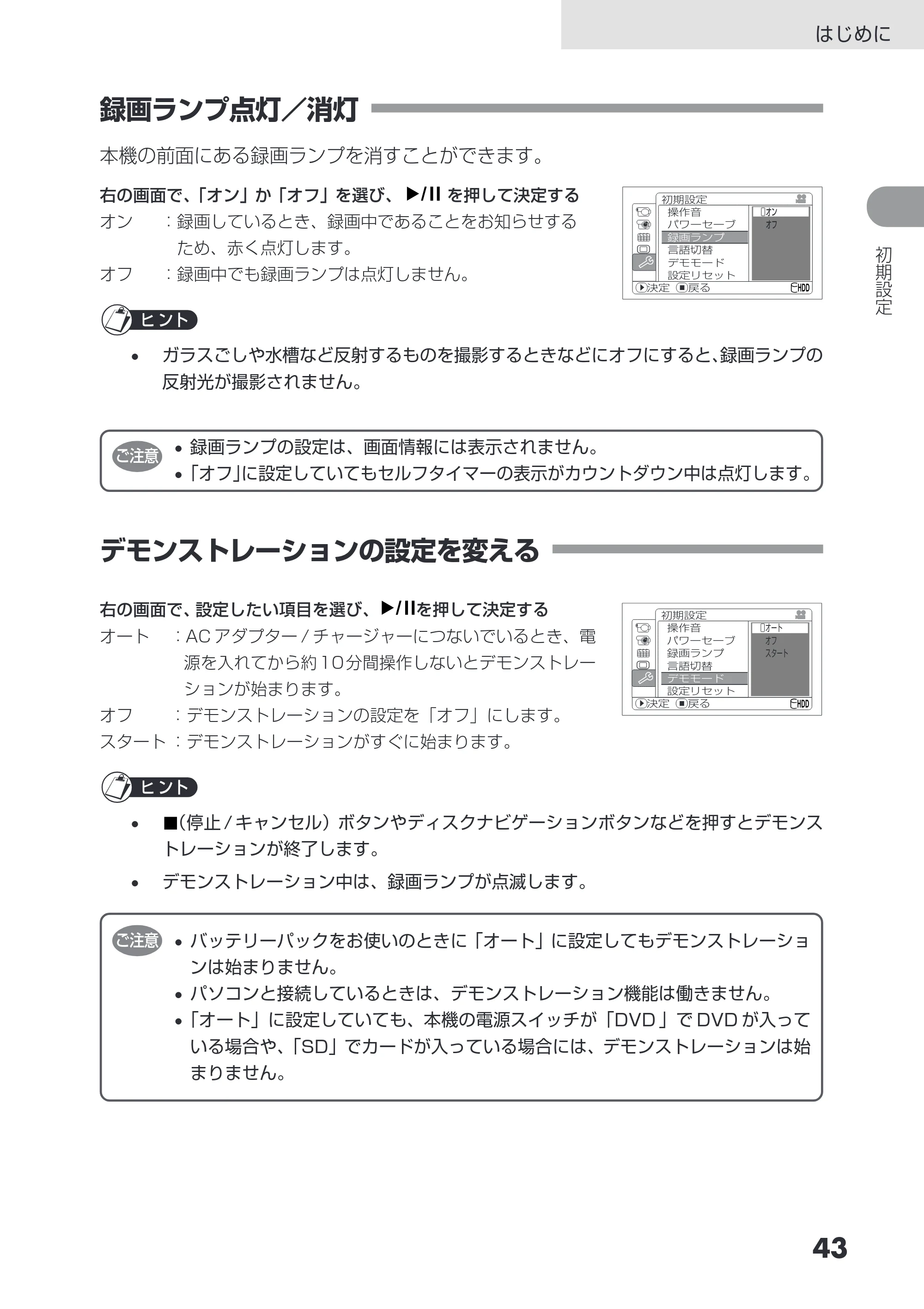 日立 DZ-HS503 取扱説明書 — 録画ランプ点灯／消灯 — 原本ページ — 43ページ