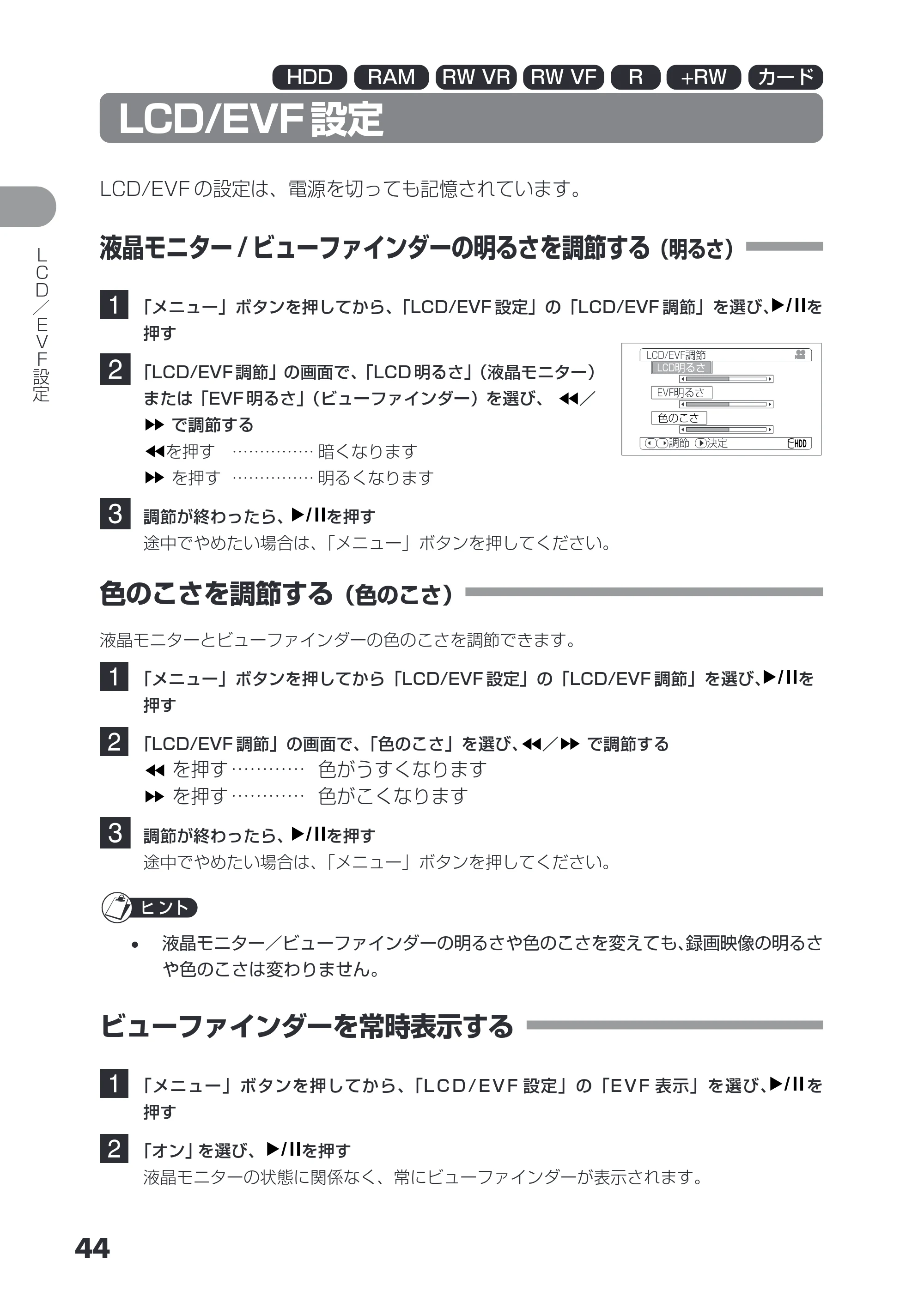 日立 DZ-HS503 取扱説明書 — LCD／EVF設定 — 原本ページ — 44ページ