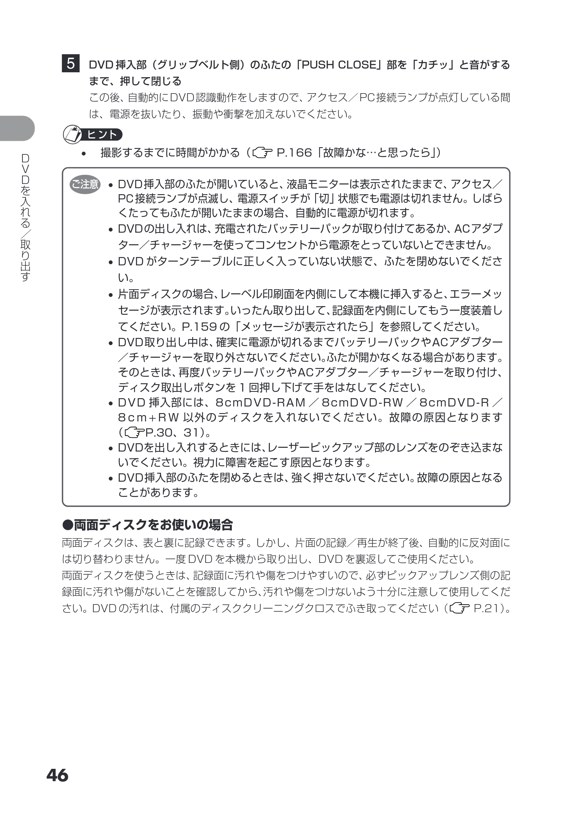 日立 DZ-HS503 取扱説明書 — 原本ページ — 46ページ