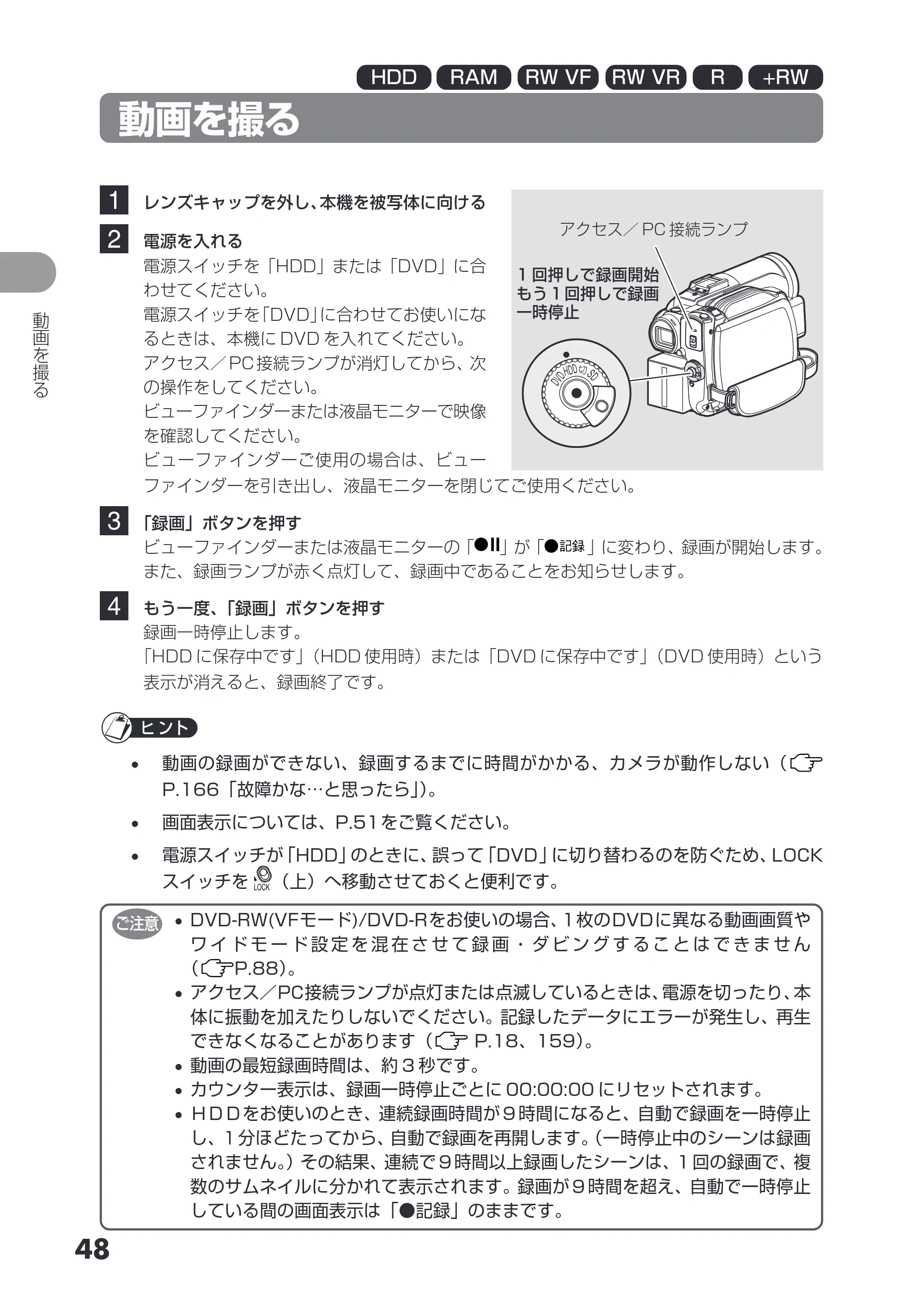 日立 DZ-HS503 取扱説明書 — 撮る — 原本ページ — 48ページ