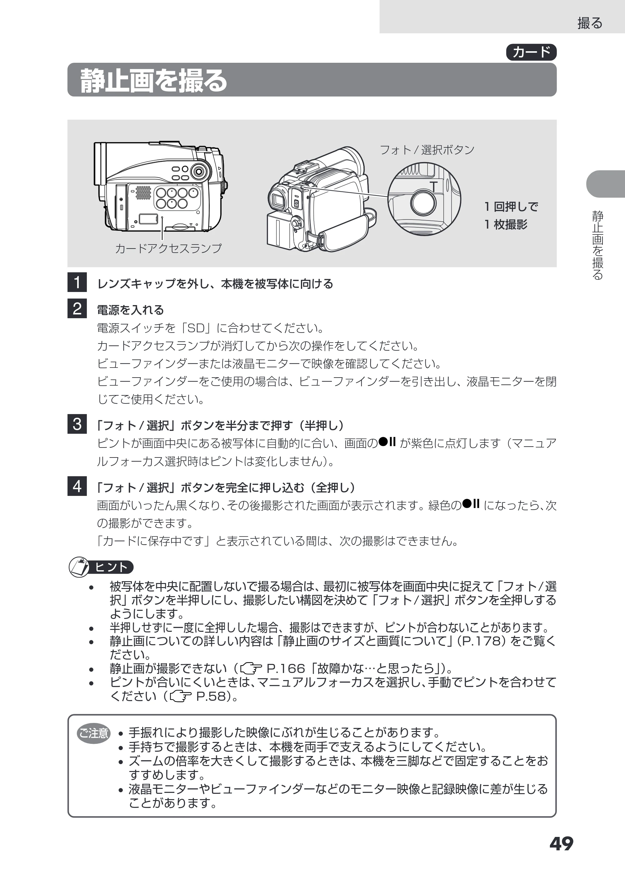 日立 DZ-HS503 取扱説明書 — 静止画を撮る — 原本ページ — 49ページ