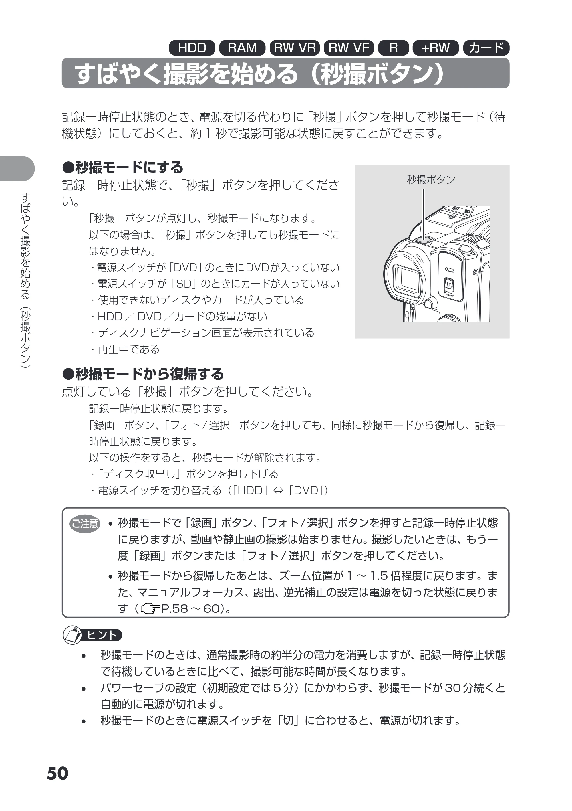 日立 DZ-HS503 取扱説明書 — すばやく撮影を始める（秒撮ボタン） — 原本ページ — 50ページ
