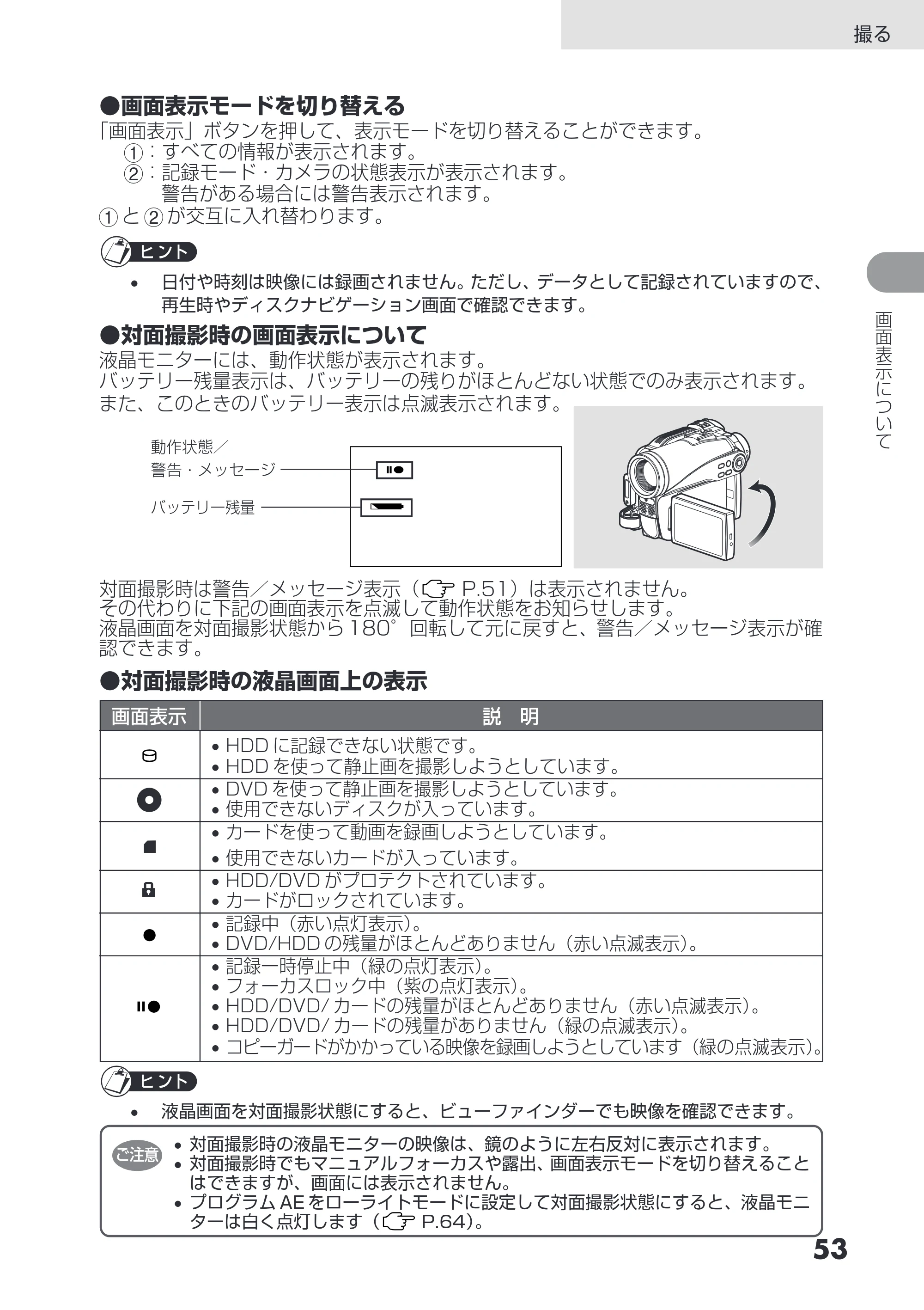 日立 DZ-HS503 取扱説明書 — 原本ページ — 53ページ