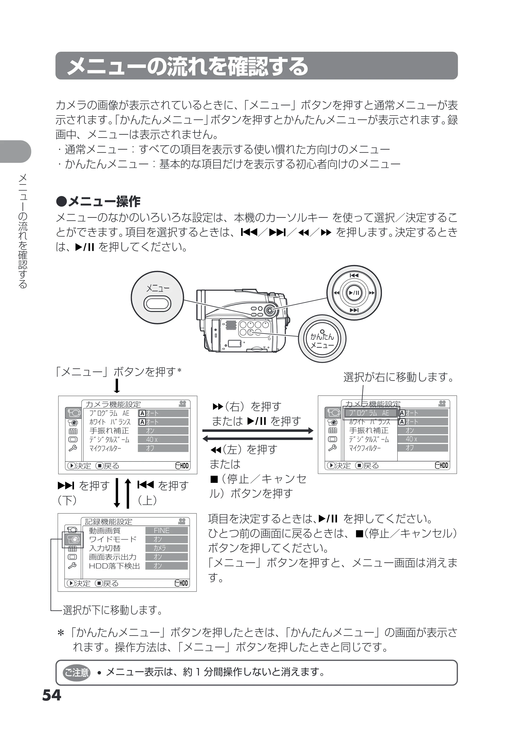 日立 DZ-HS503 取扱説明書 — メニューの流れを確認する — 原本ページ — 54ページ