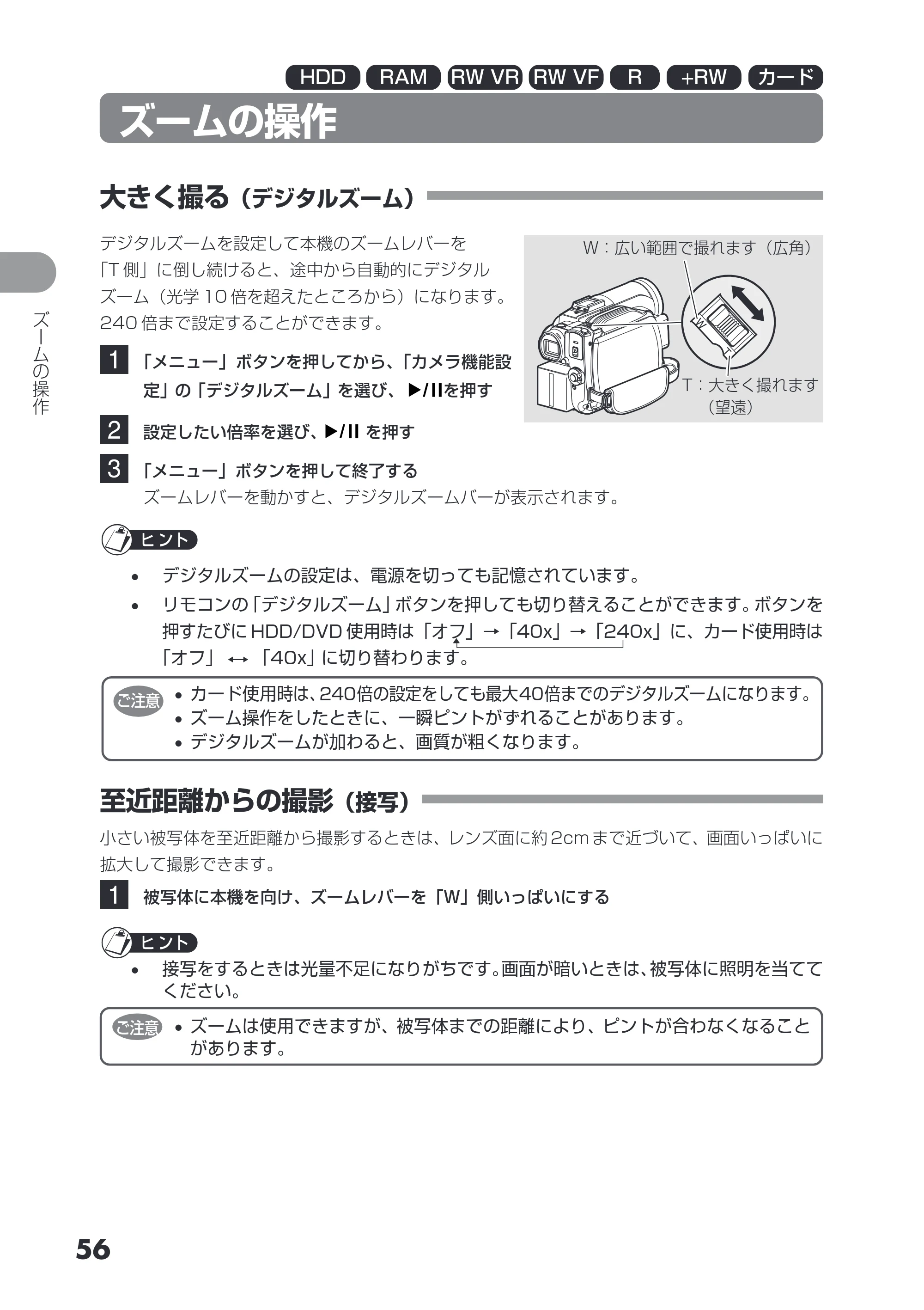 日立 DZ-HS503 取扱説明書 — ズームの操作 — 原本ページ — 56ページ