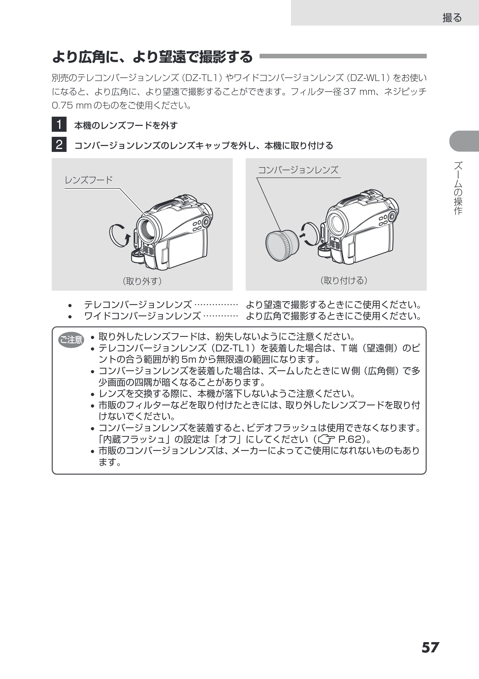 日立 DZ-HS503 取扱説明書 — より広角に、より望遠で撮影する — 原本ページ — 57ページ
