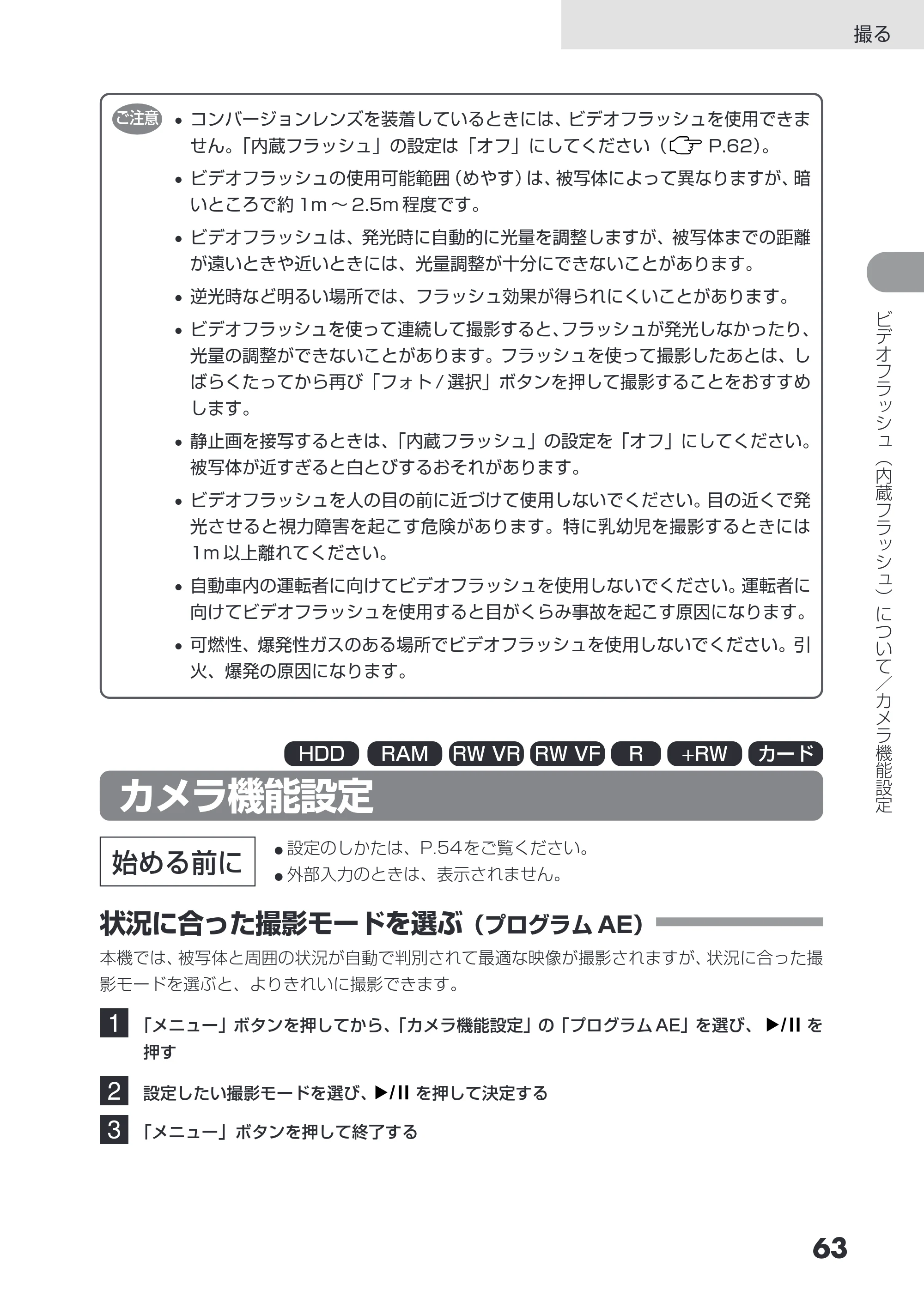 日立 DZ-HS503 取扱説明書 — カメラ機能設定 — 原本ページ — 63ページ