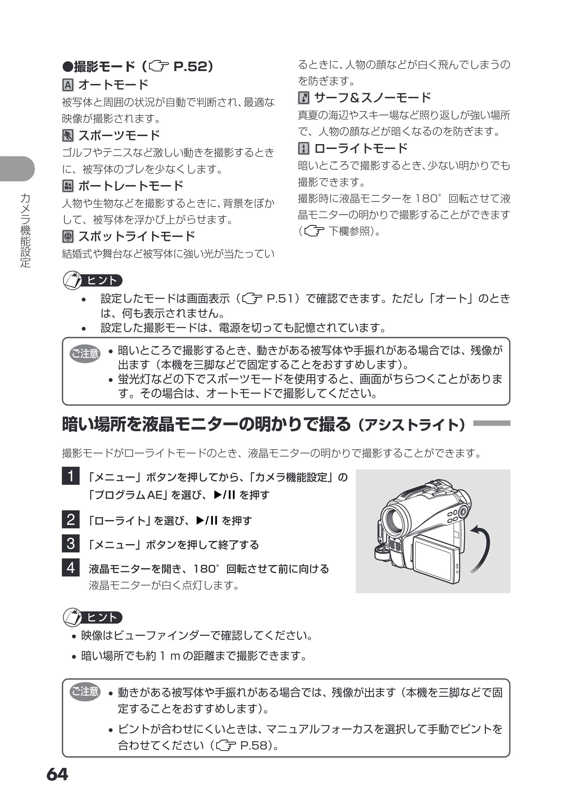 日立 DZ-HS503 取扱説明書 — 暗い場所を液晶モニターの明かりで撮る（アシストライト） — 原本ページ — 64ページ