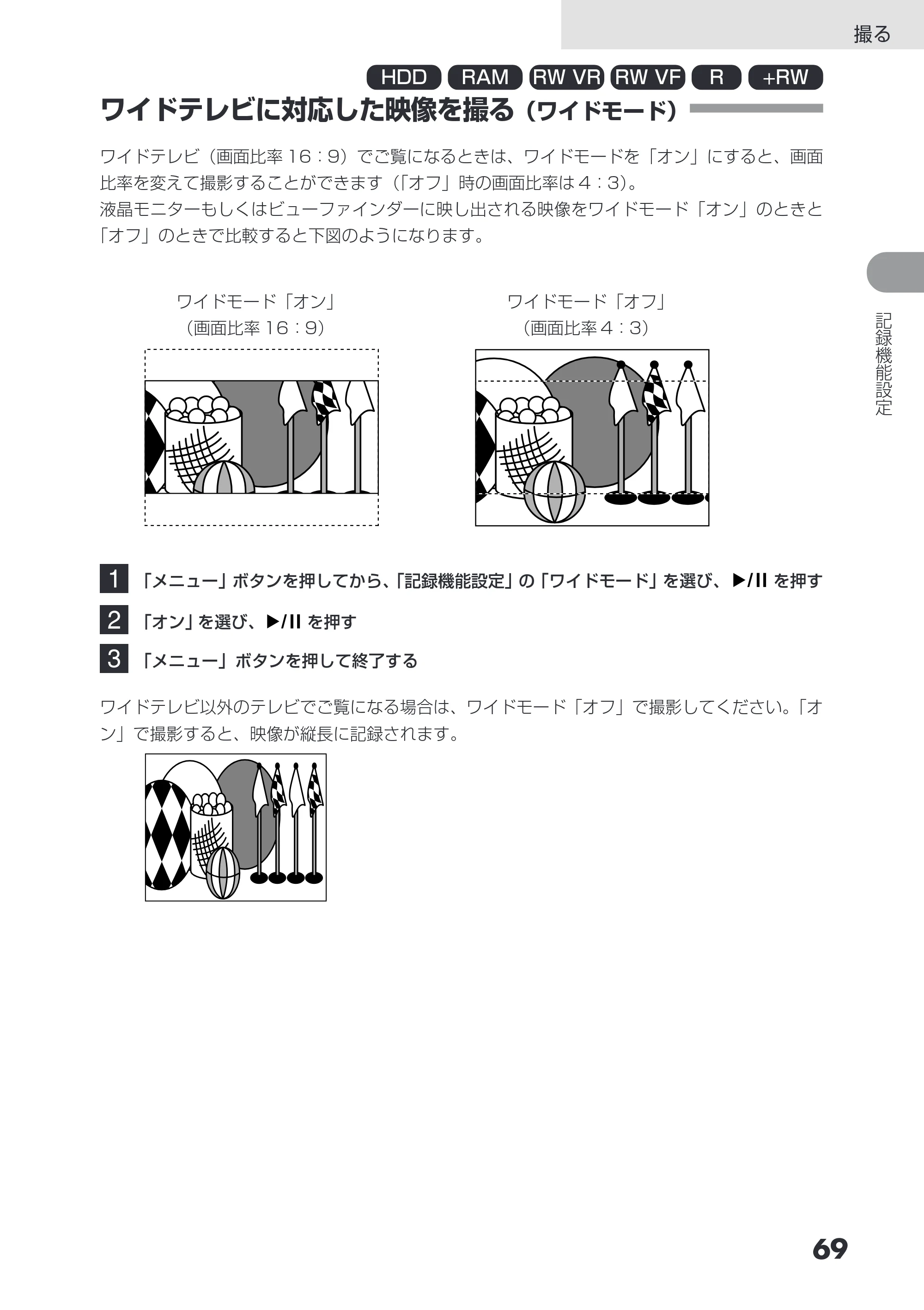 日立 DZ-HS503 取扱説明書 — ワイドテレビに対応した映像を撮る（ワイドモード） — 原本ページ — 69ページ