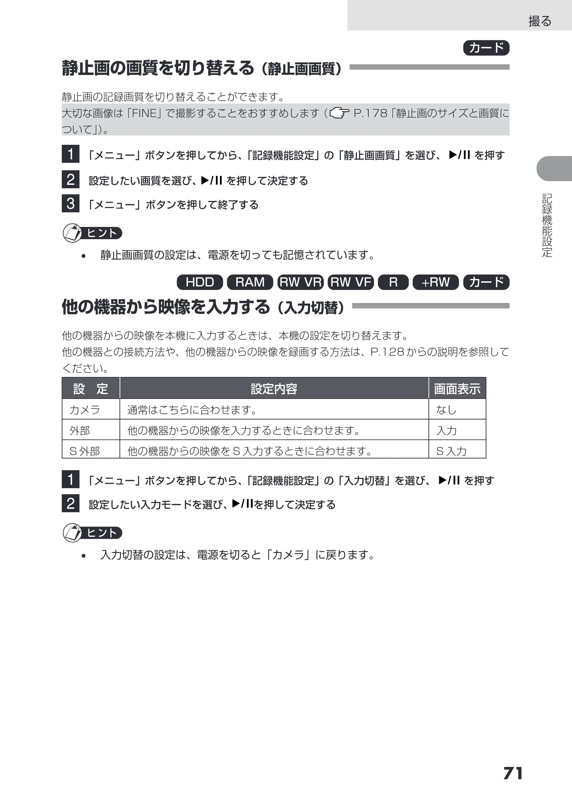 日立 DZ-HS503 取扱説明書 — 静止画の画質を切り替える（静止画画質） — 原本ページ — 71ページ
