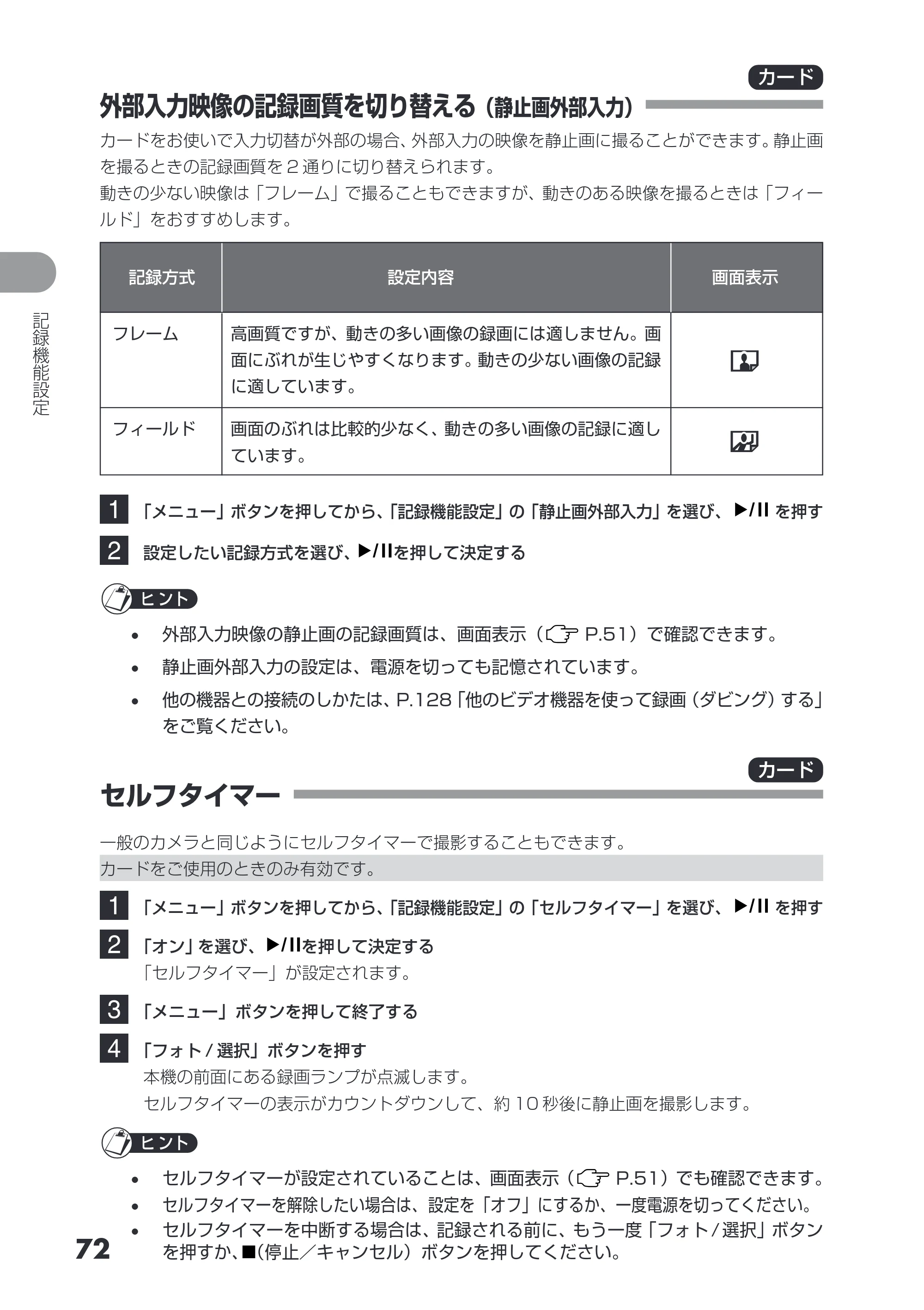日立 DZ-HS503 取扱説明書 — 外部入力映像の記録画質を切り替える（静止画外部入力） — 原本ページ — 72ページ