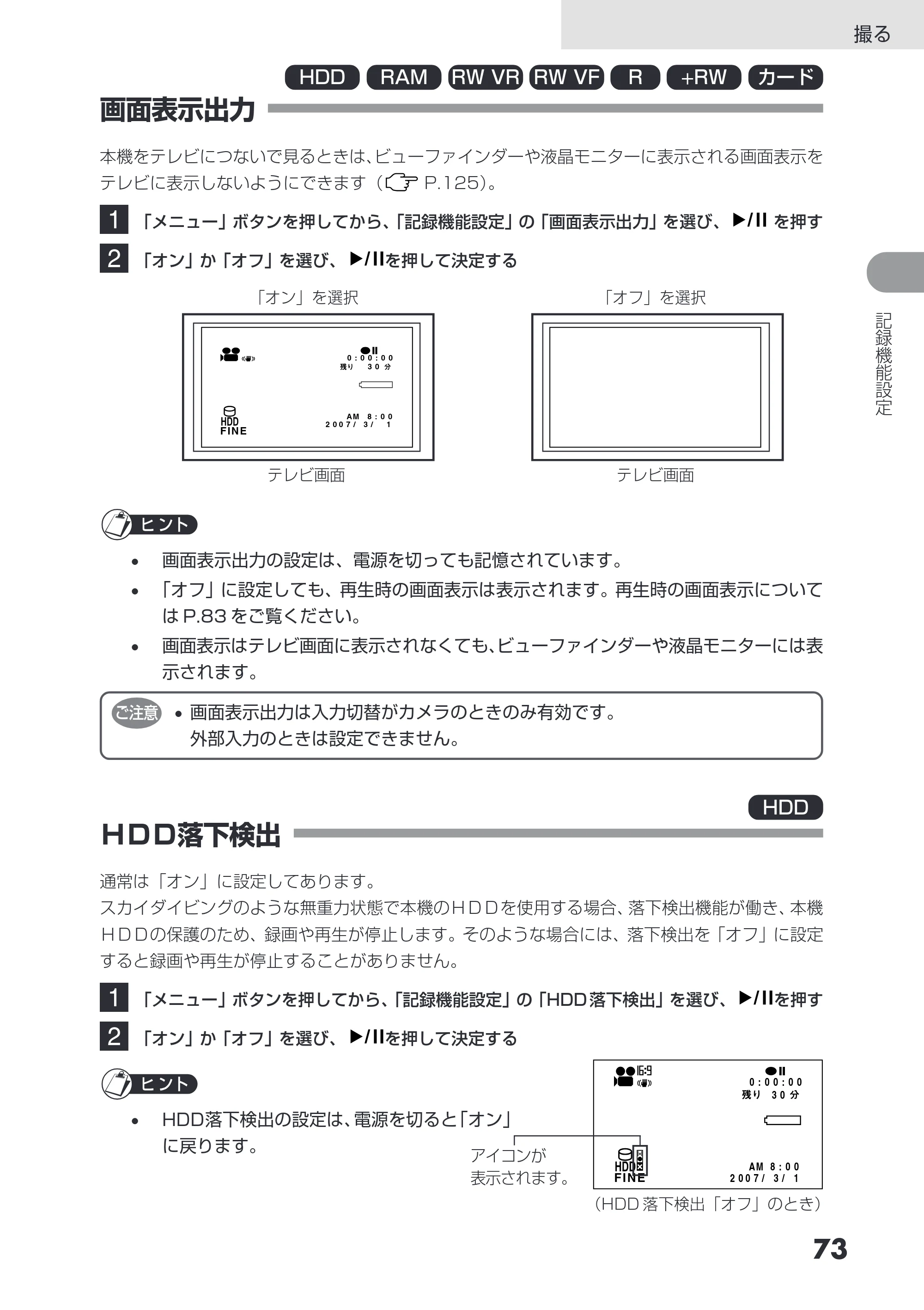 日立 DZ-HS503 取扱説明書 — 画面表示出力 — 原本ページ — 73ページ