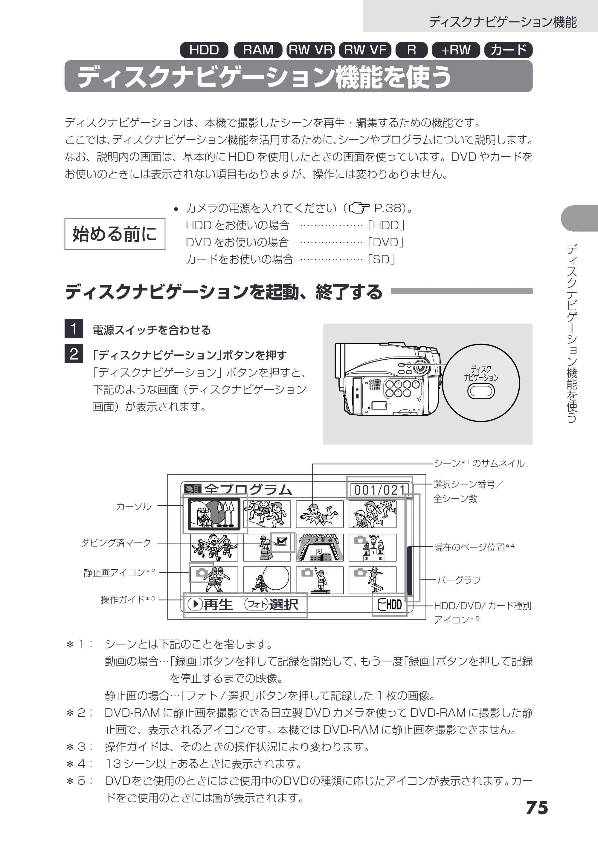 日立 DZ-HS503 取扱説明書 — ディスクナビゲーション機能 — 原本ページ — 75ページ