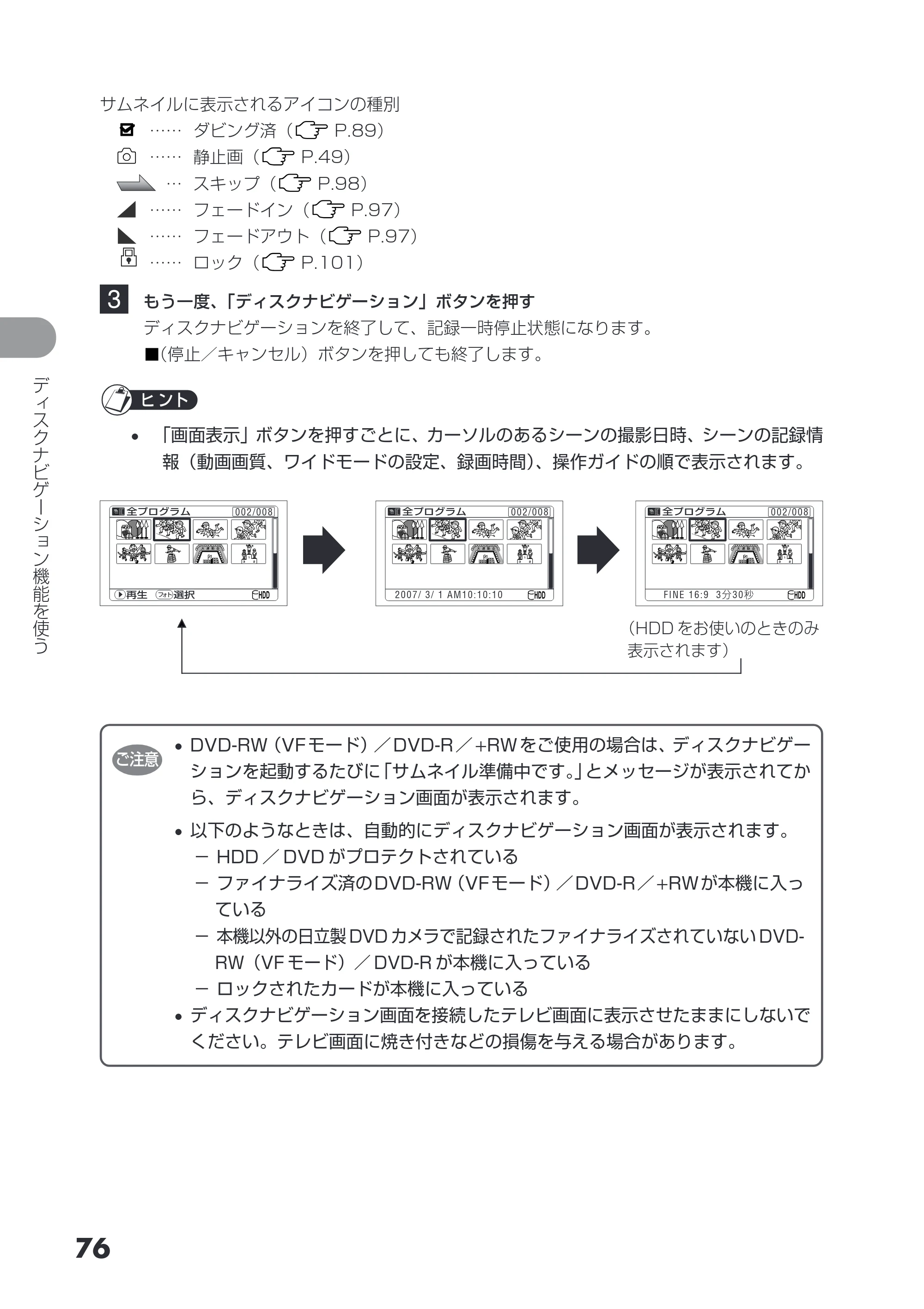 日立 DZ-HS503 取扱説明書 — 原本ページ — 76ページ