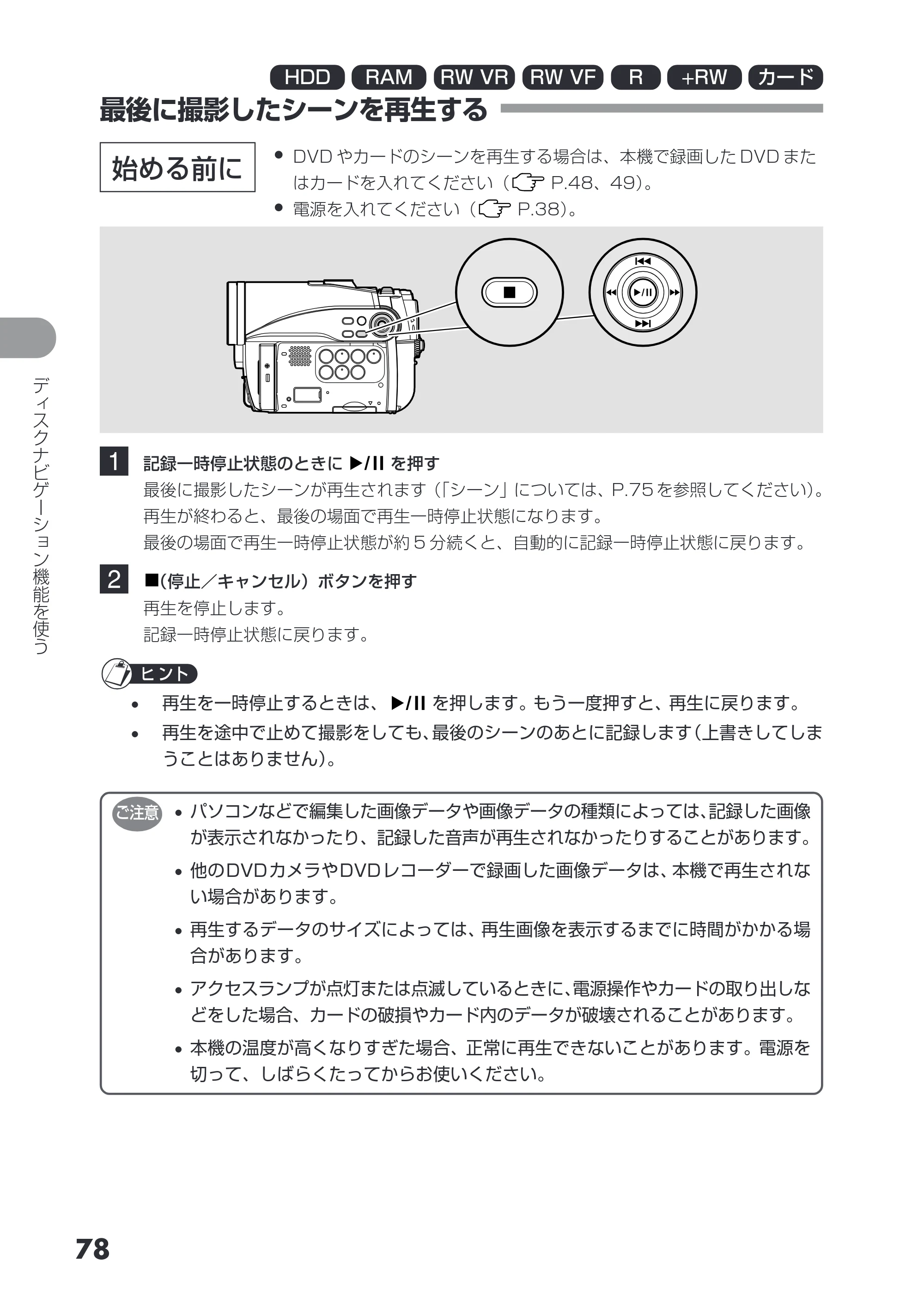 日立 DZ-HS503 取扱説明書 — 最後に撮影したシーンを再生する — 原本ページ — 78ページ