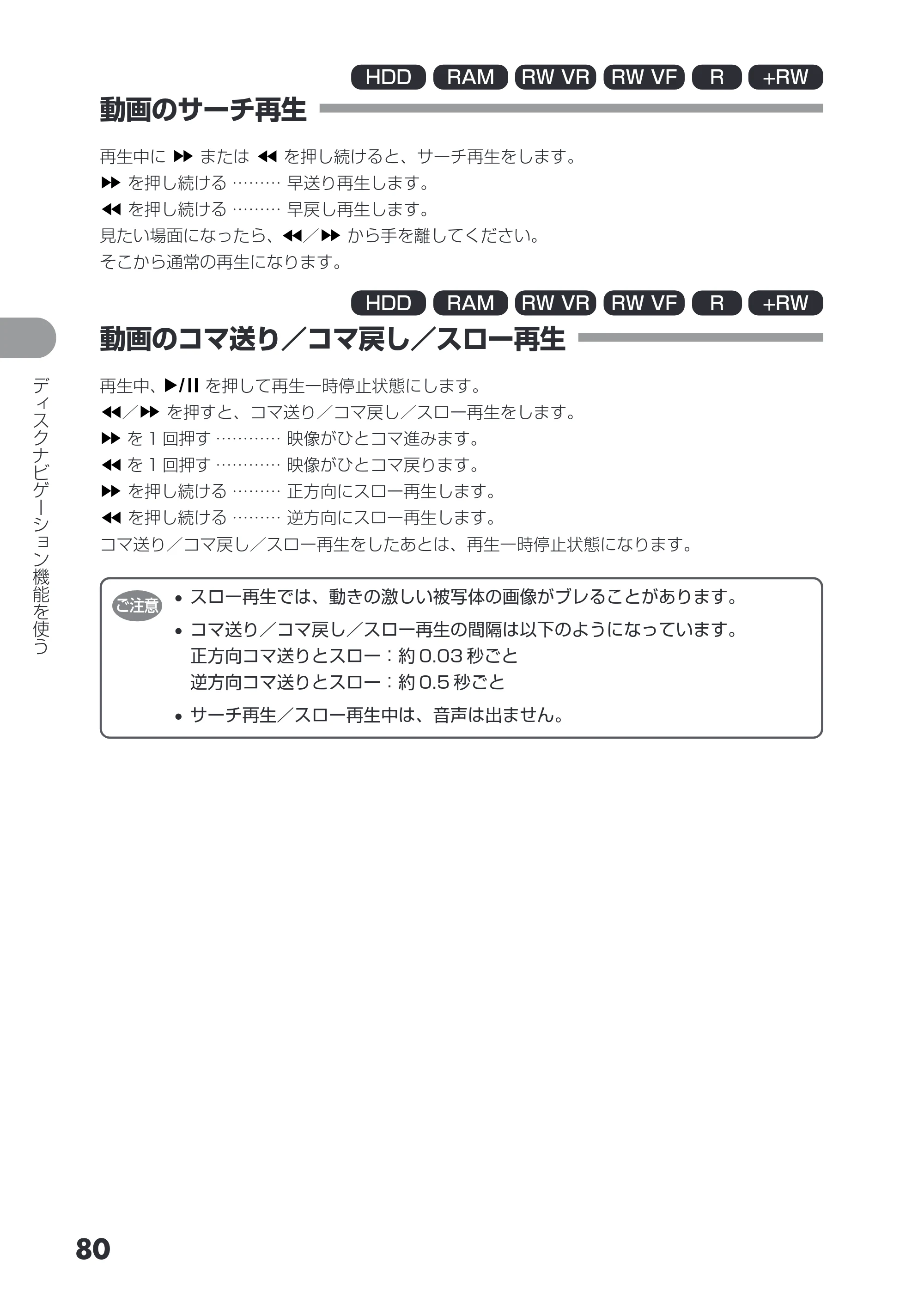 日立 DZ-HS503 取扱説明書 — 動画のサーチ再生 — 原本ページ — 80ページ